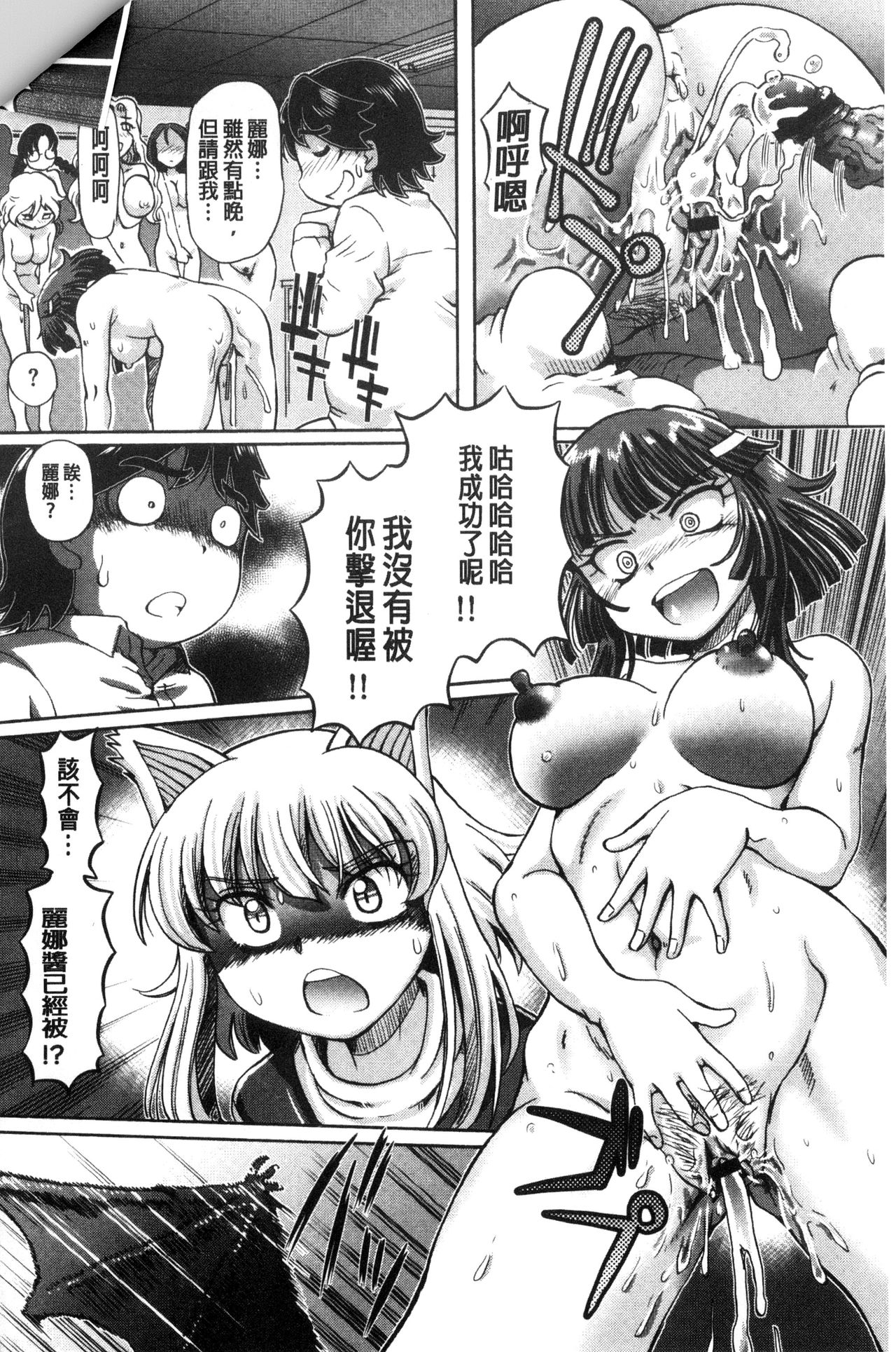 我在膣內射精能拯救整個世界的理由 第6话 第16页