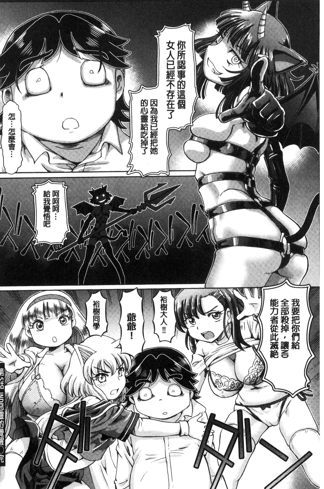 我在膣內射精能拯救整個世界的理由 第6话 第18页