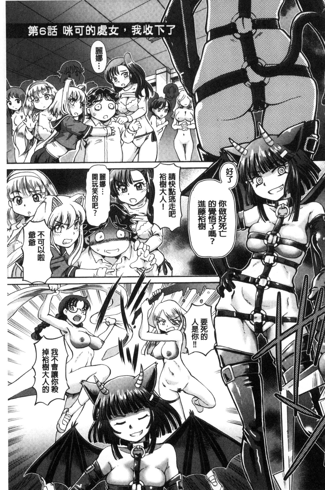 我在膣內射精能拯救整個世界的理由 第6话 第19页