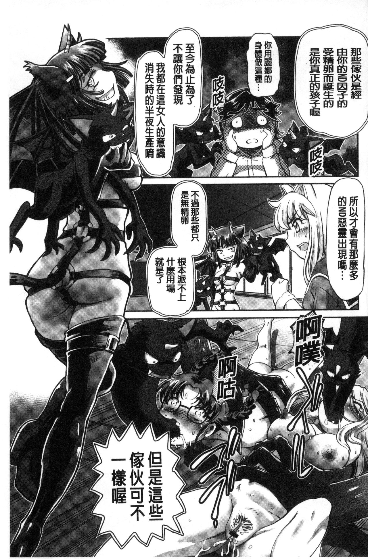 我在膣內射精能拯救整個世界的理由 第7话 第3页