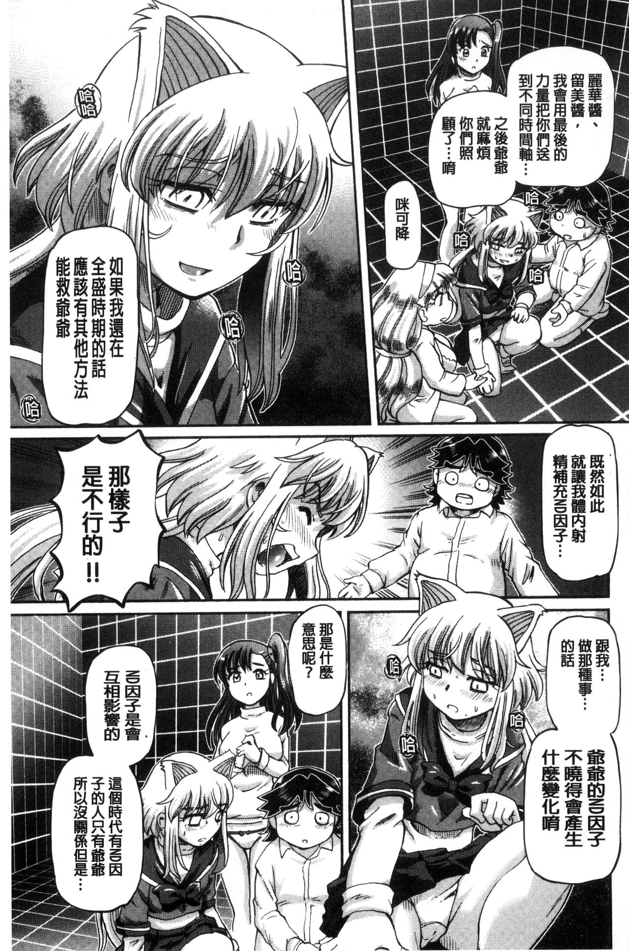我在膣內射精能拯救整個世界的理由 第7话 第9页