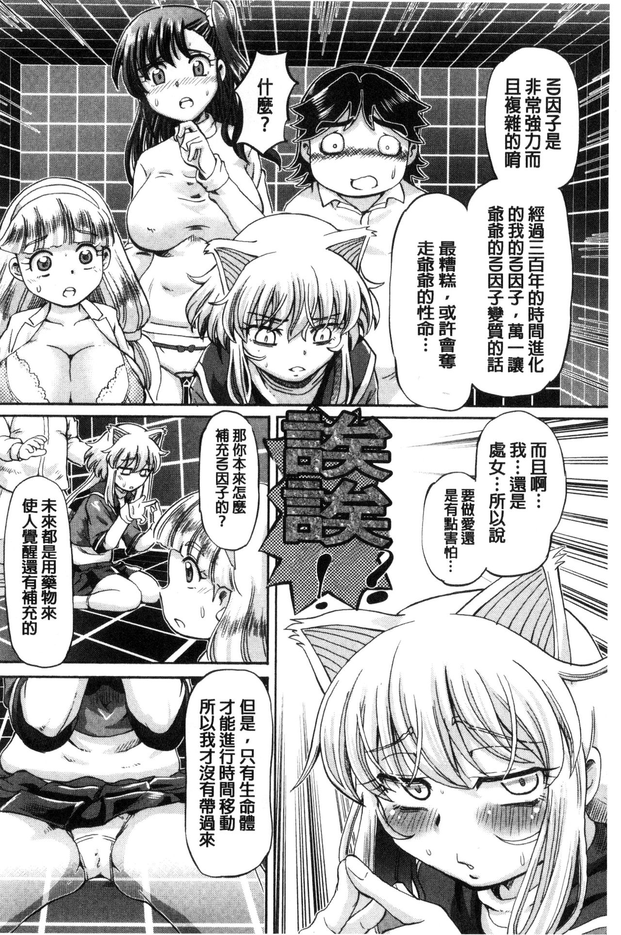 我在膣內射精能拯救整個世界的理由 第7话 第10页