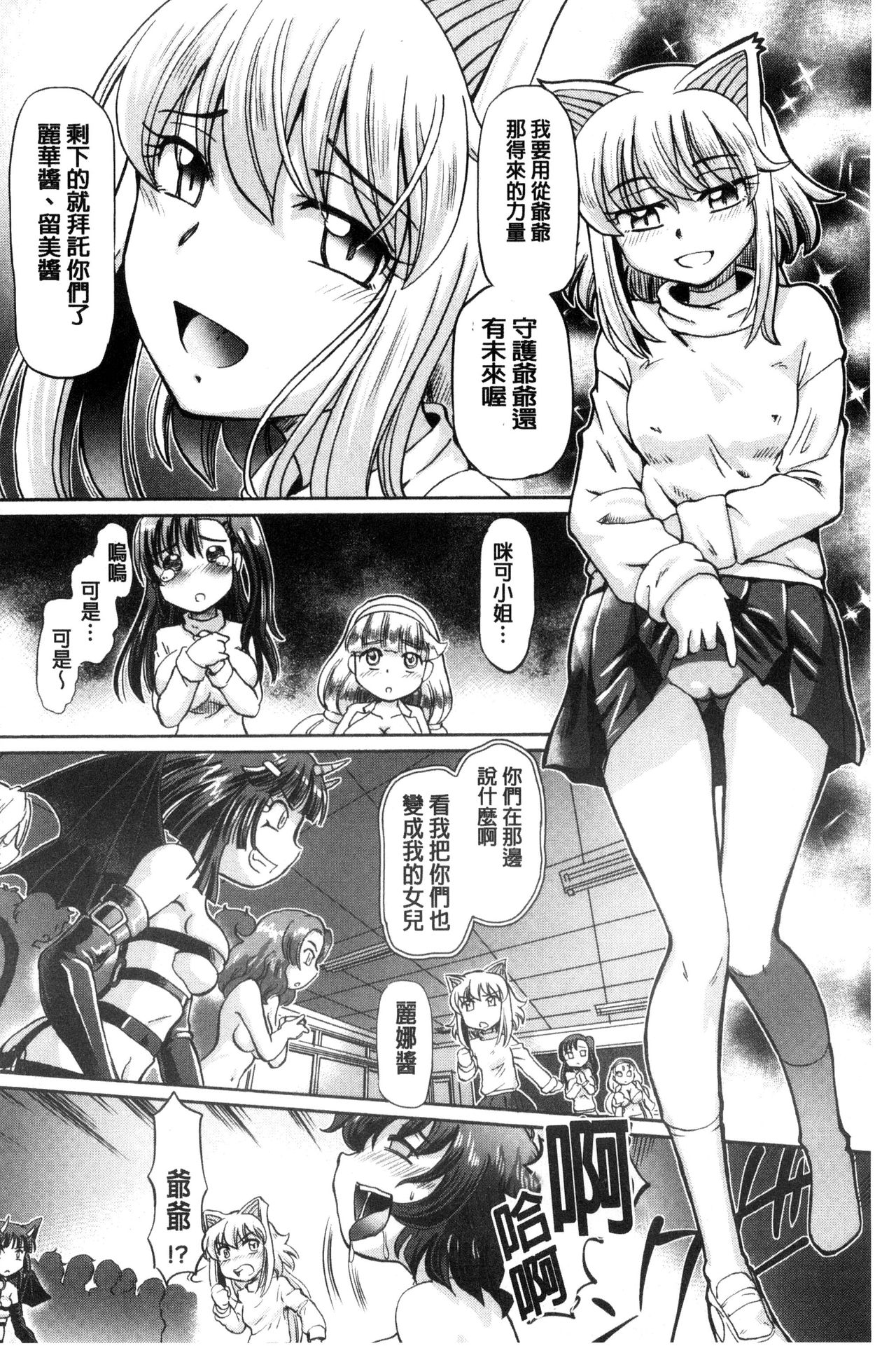 我在膣內射精能拯救整個世界的理由 第8话 第12页
