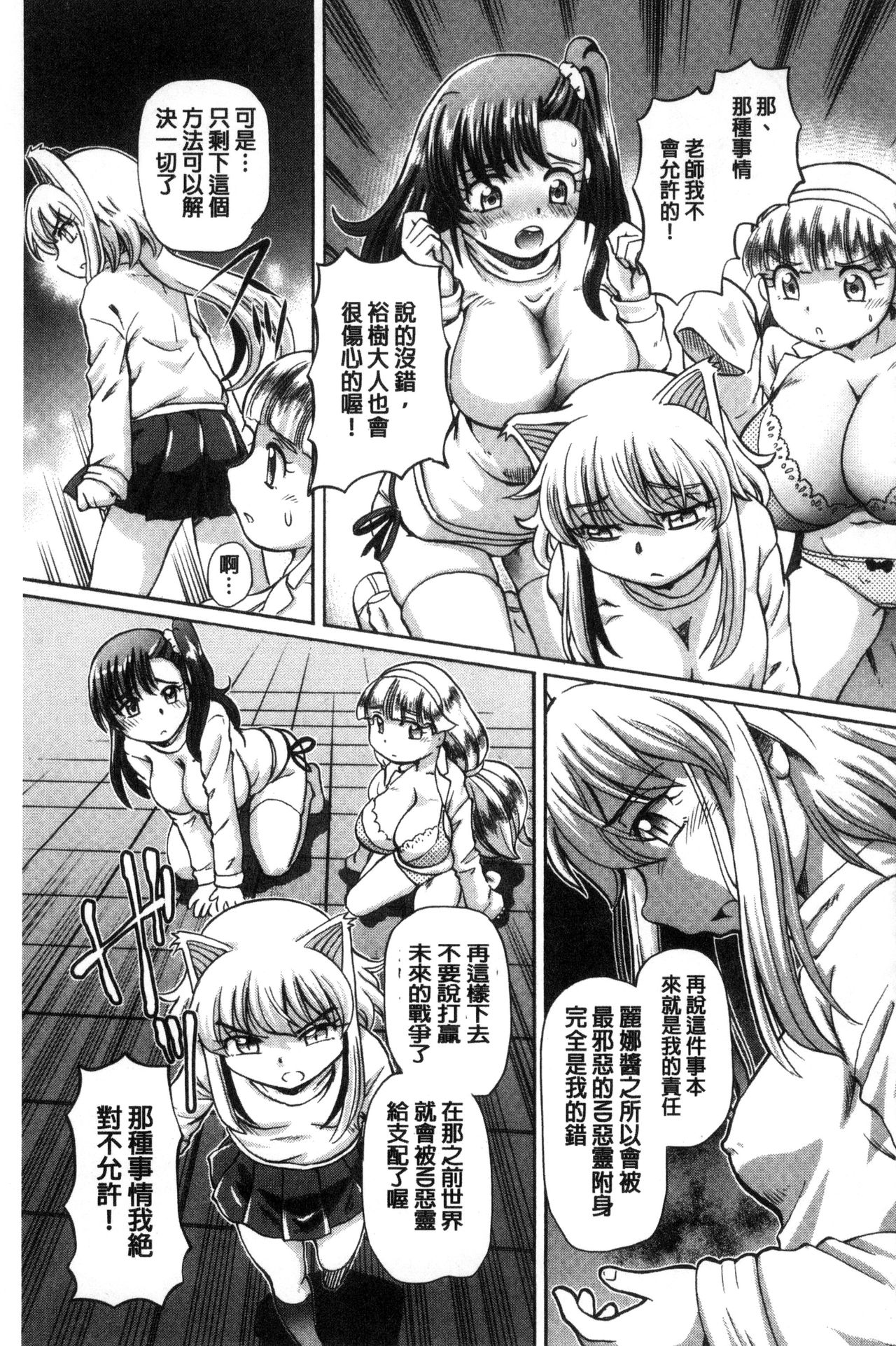 我在膣內射精能拯救整個世界的理由 第8话 第11页