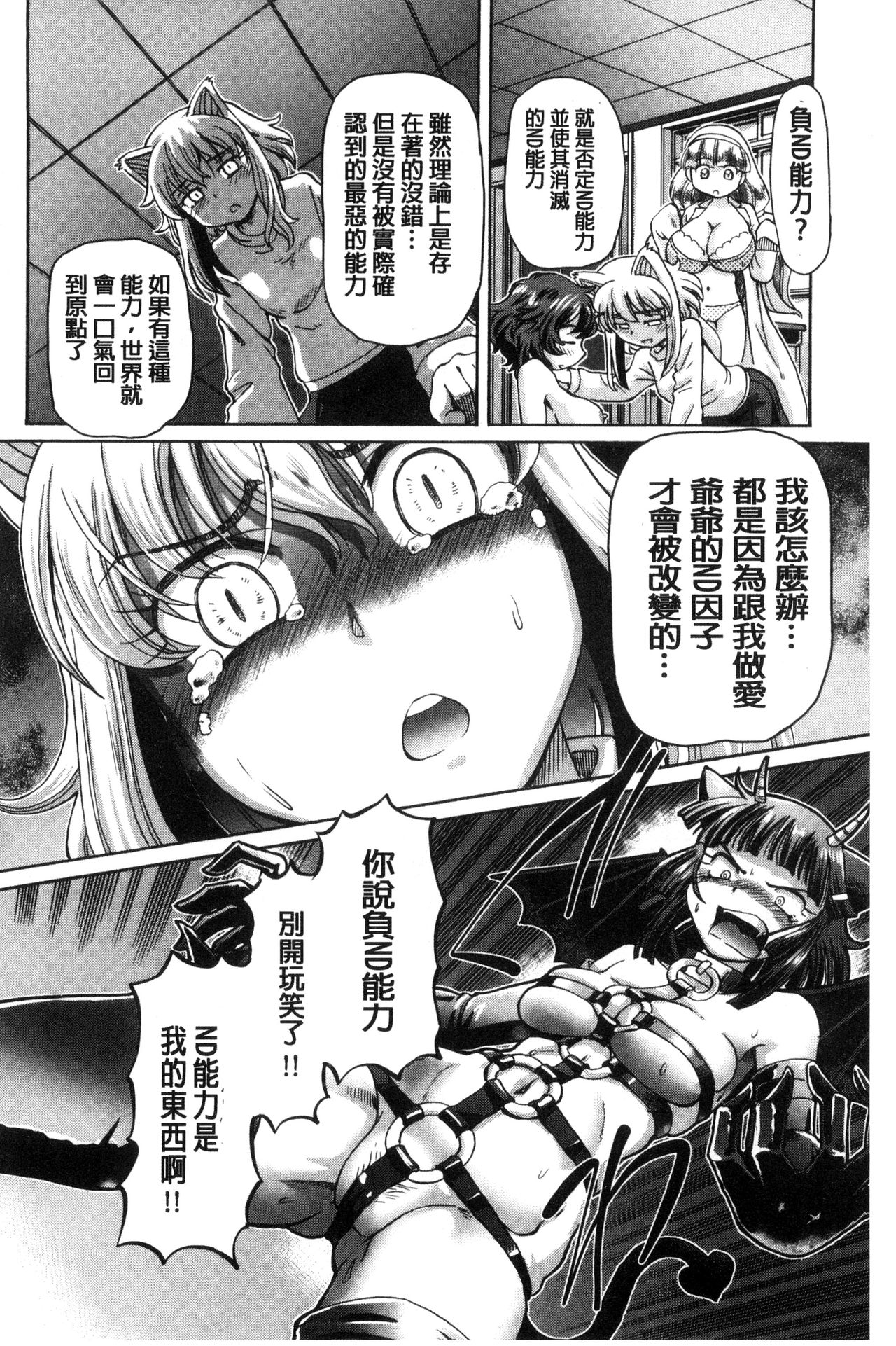 我在膣內射精能拯救整個世界的理由 第8话 第16页