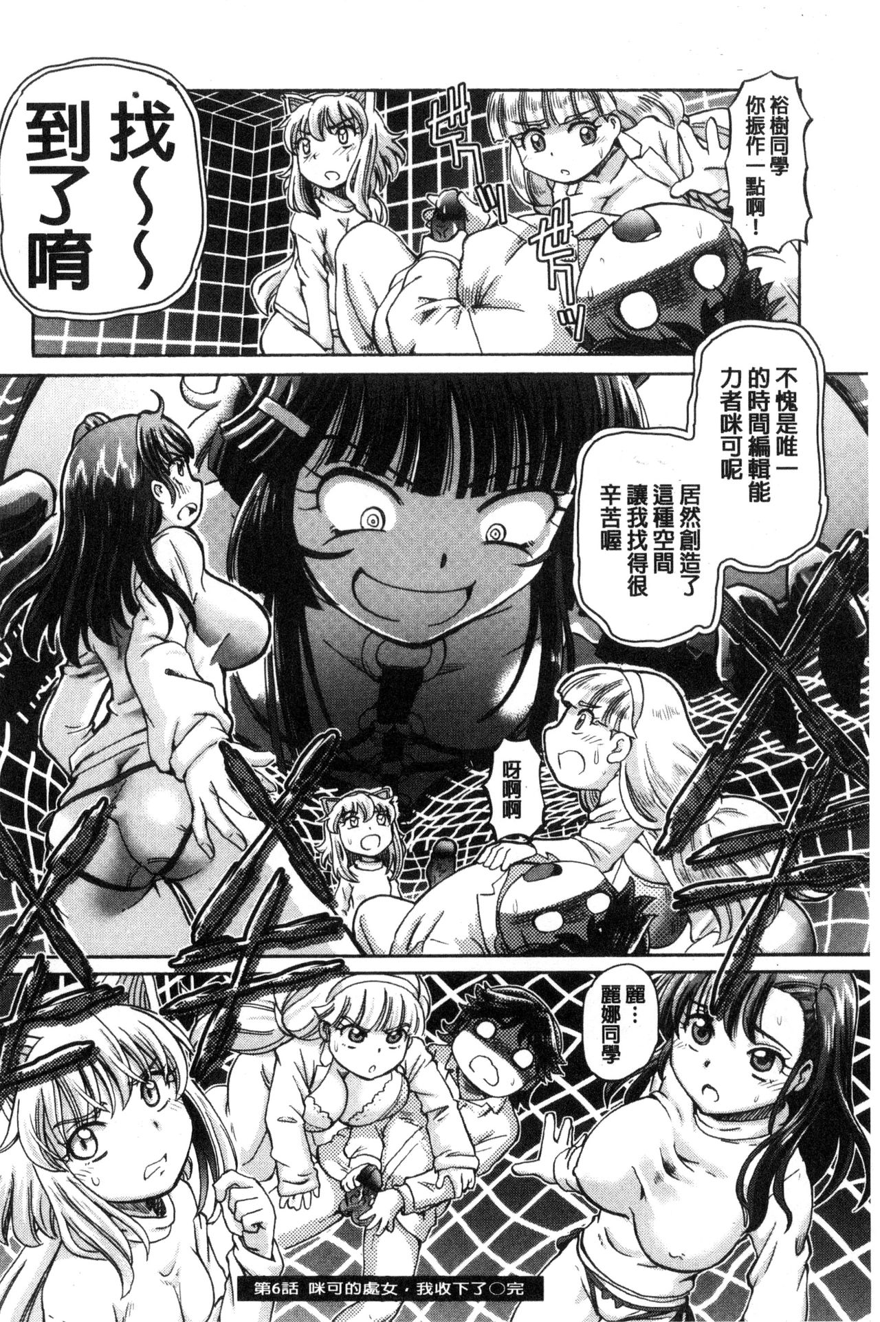 我在膣內射精能拯救整個世界的理由 第8话 第2页