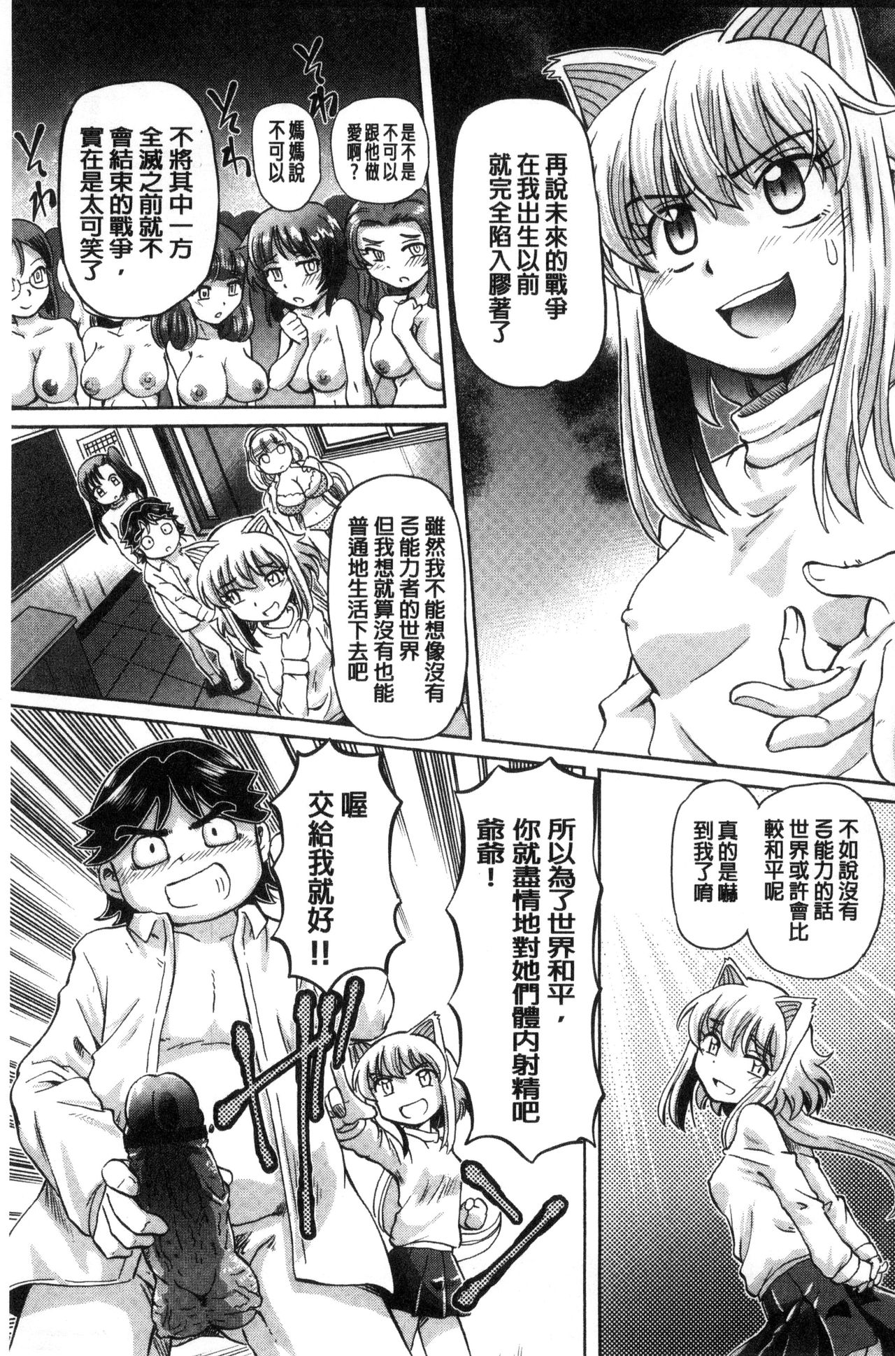 我在膣內射精能拯救整個世界的理由 第8话 第19页