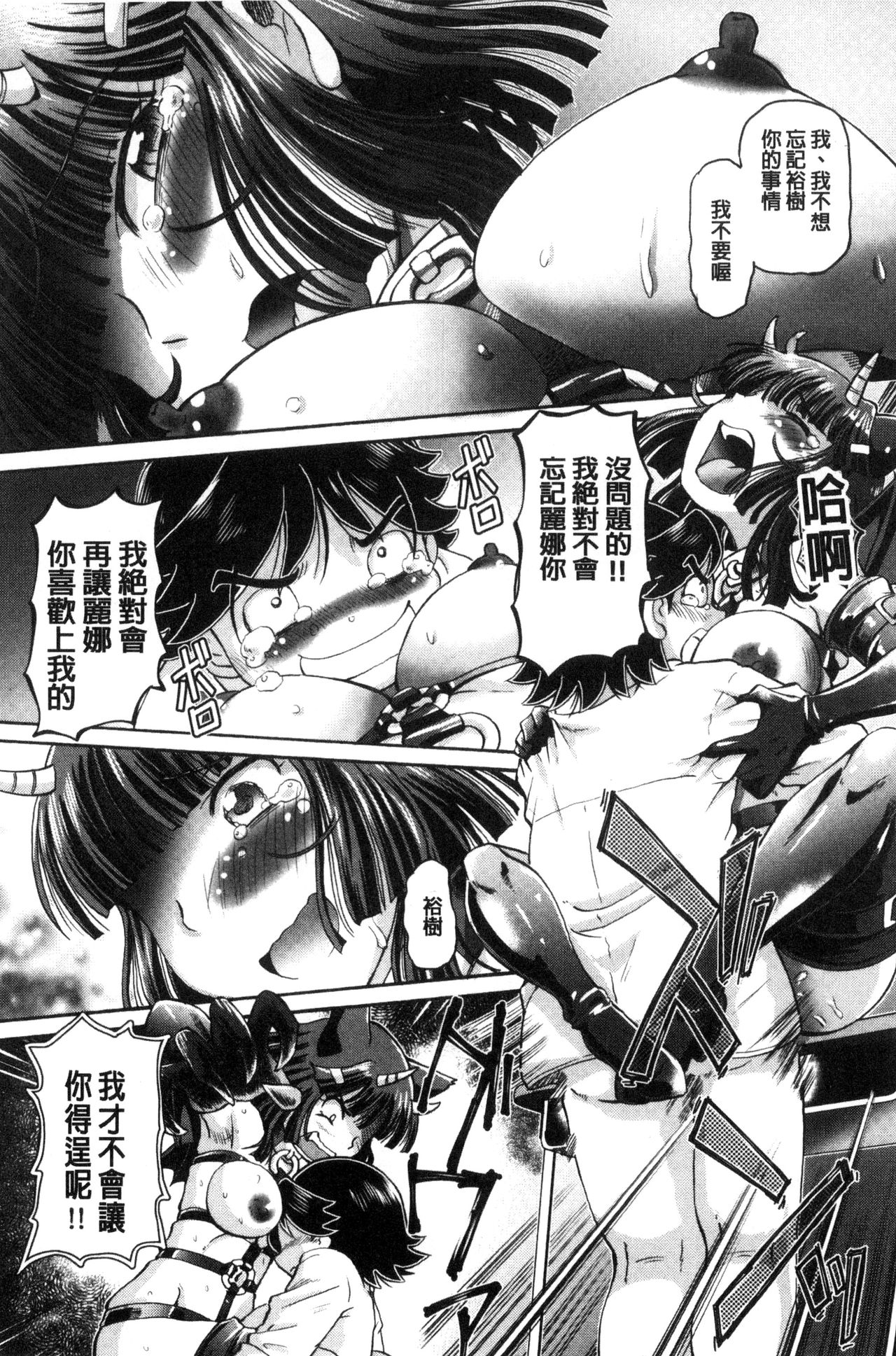 我在膣內射精能拯救整個世界的理由 第9话 第14页