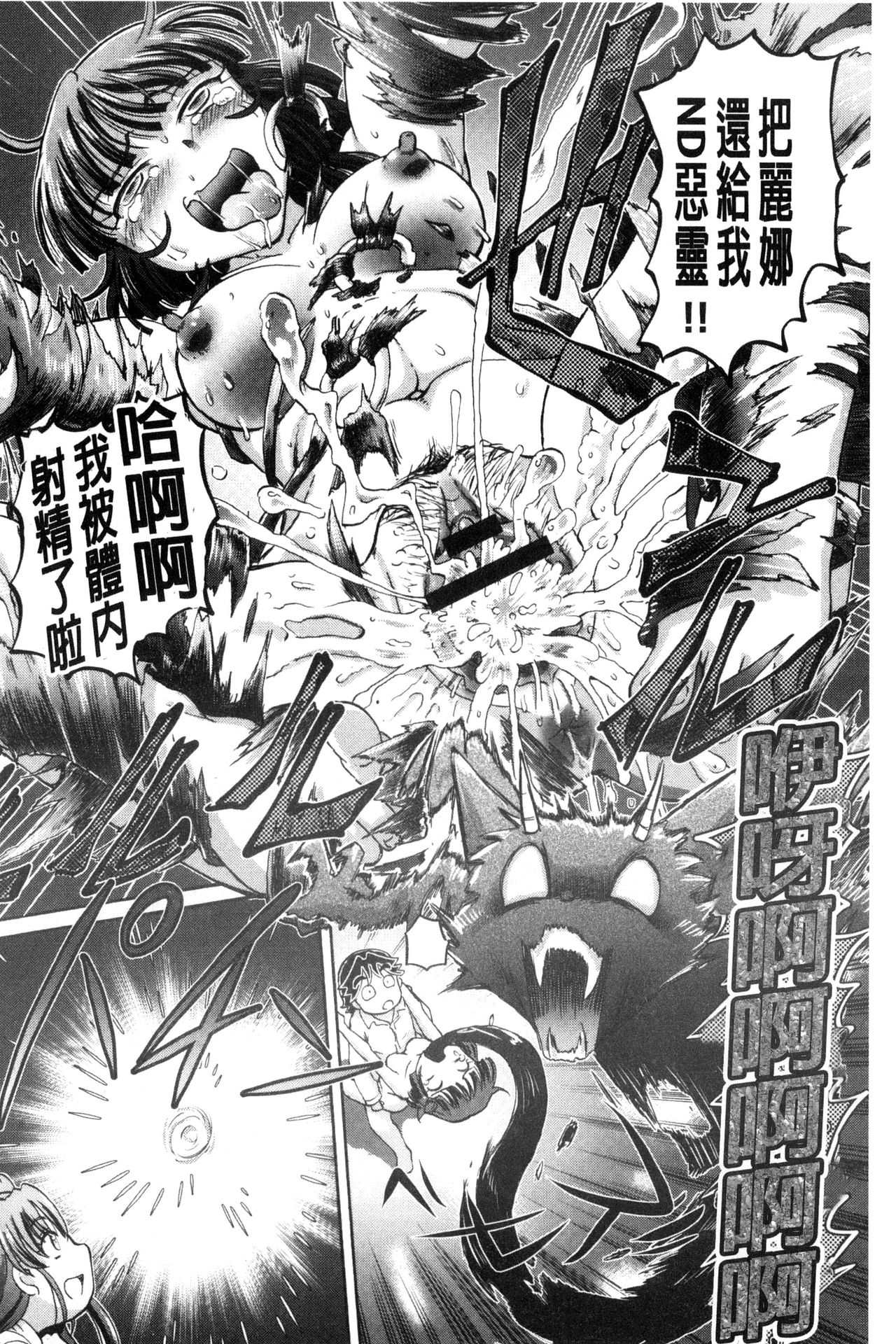 我在膣內射精能拯救整個世界的理由 第9话 第16页