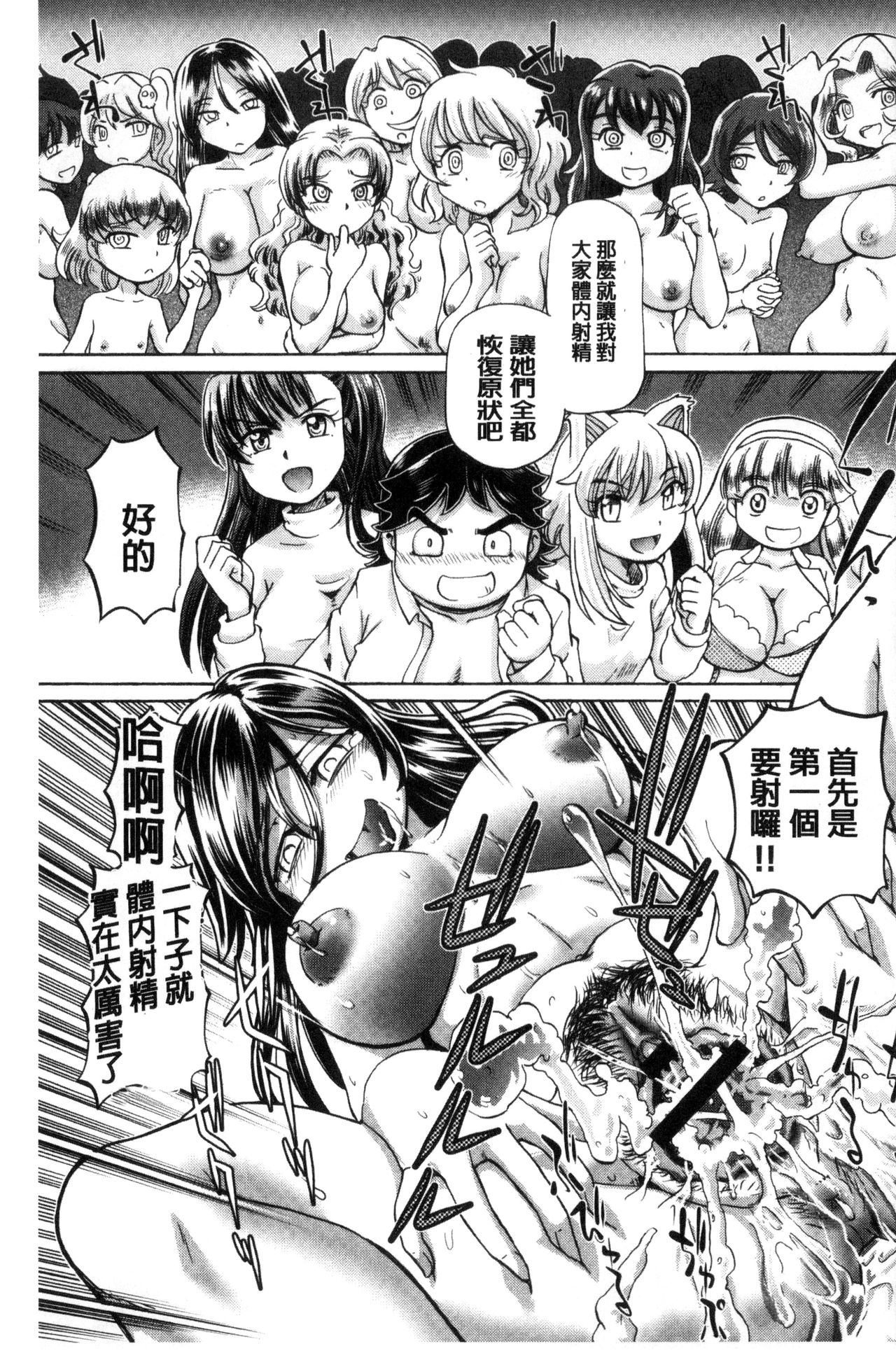 我在膣內射精能拯救整個世界的理由 第9话 第3页