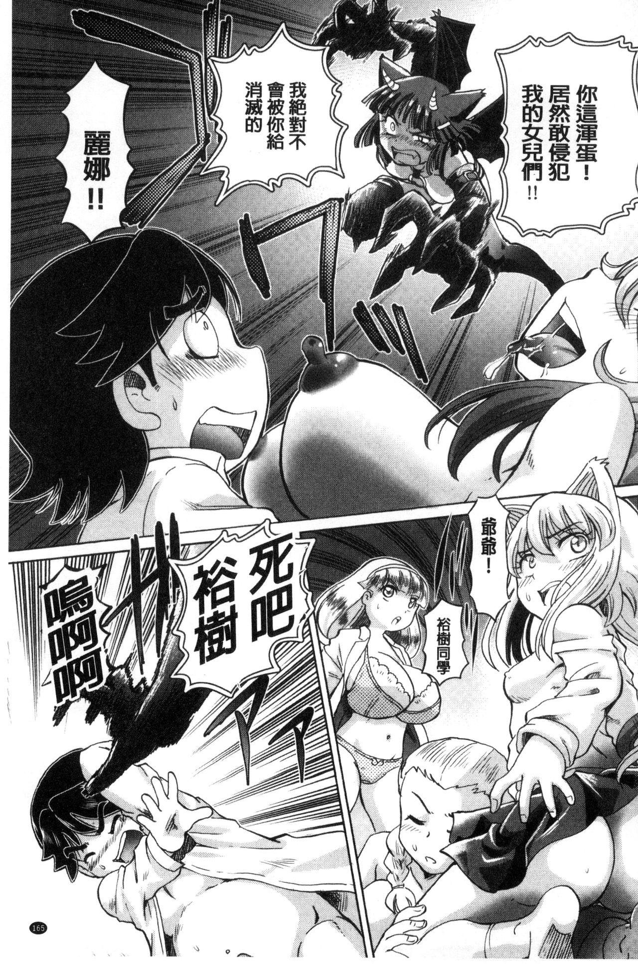 我在膣內射精能拯救整個世界的理由 第9话 第7页