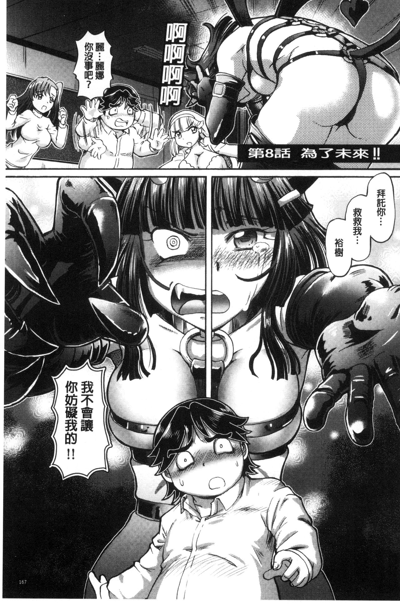 我在膣內射精能拯救整個世界的理由 第9话 第9页