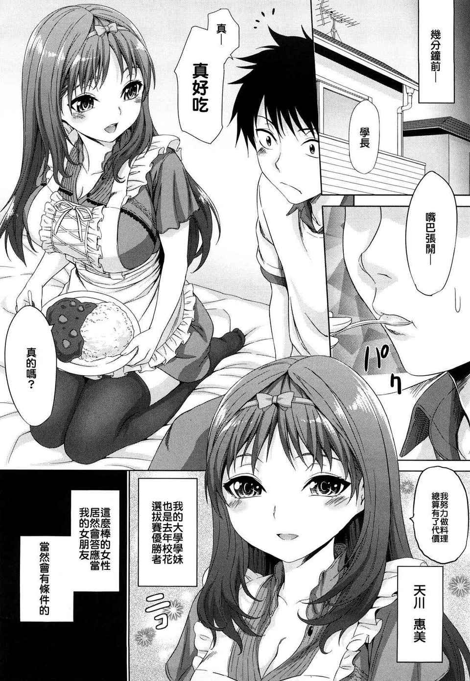 性純乙女 第1话 第9页