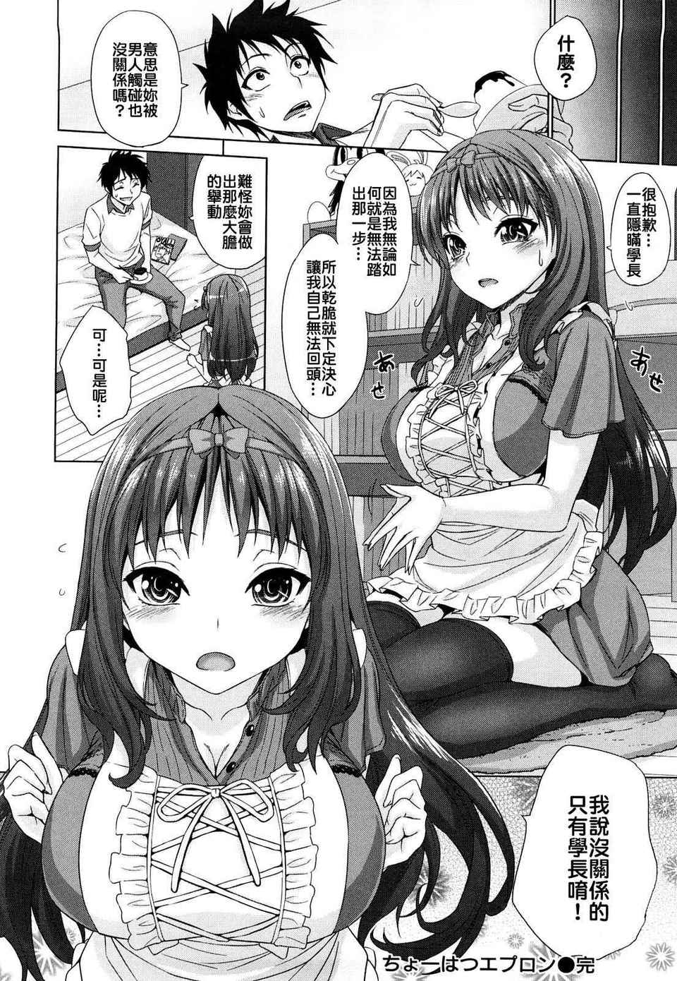 性純乙女 第3话 第2页
