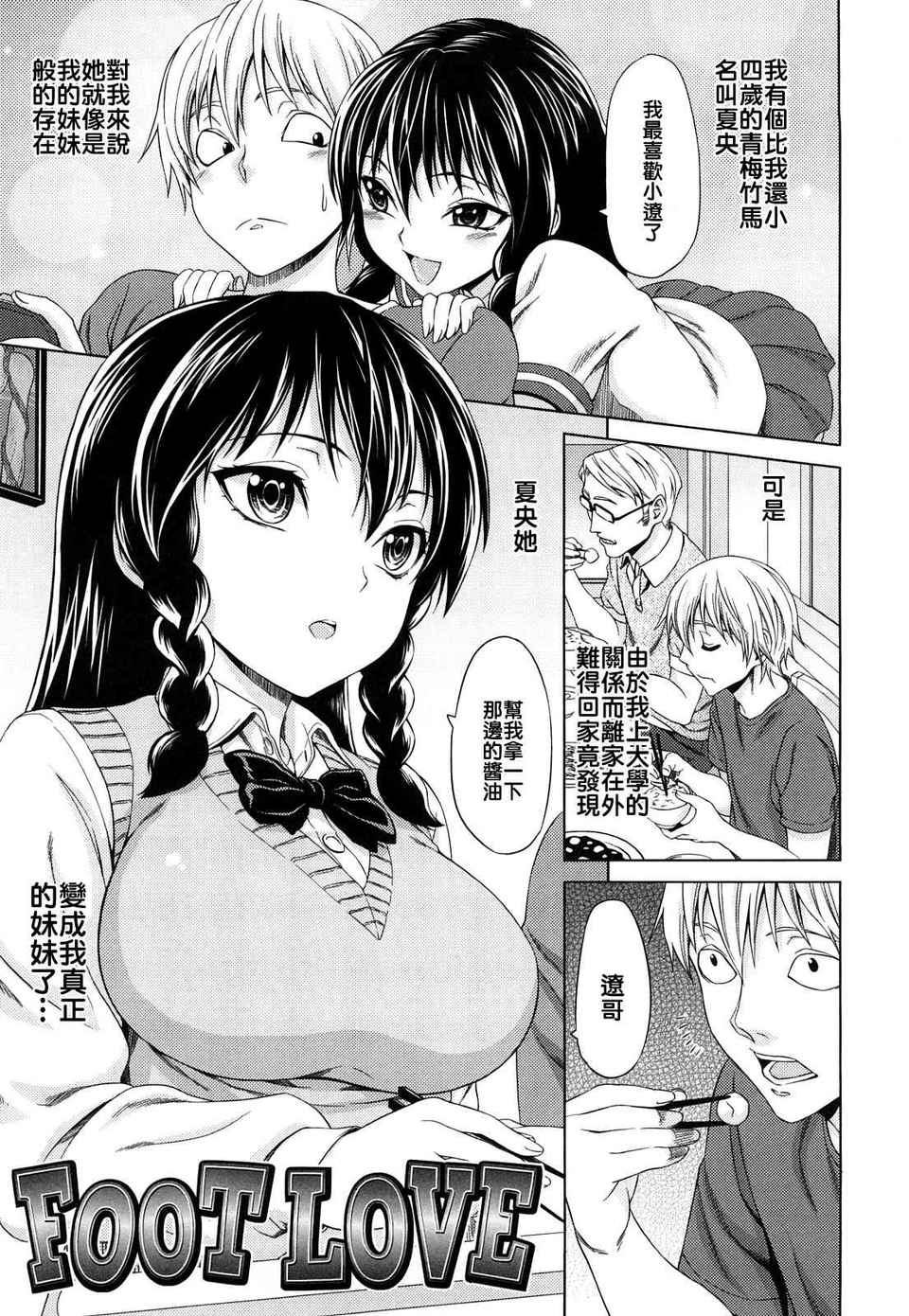 性純乙女 第4话 第9页