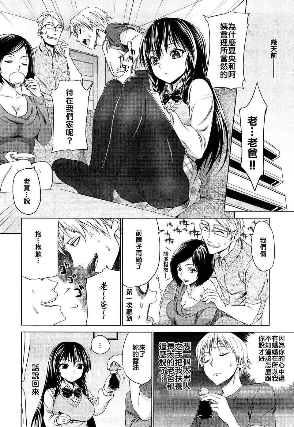性純乙女 第4话 第10页