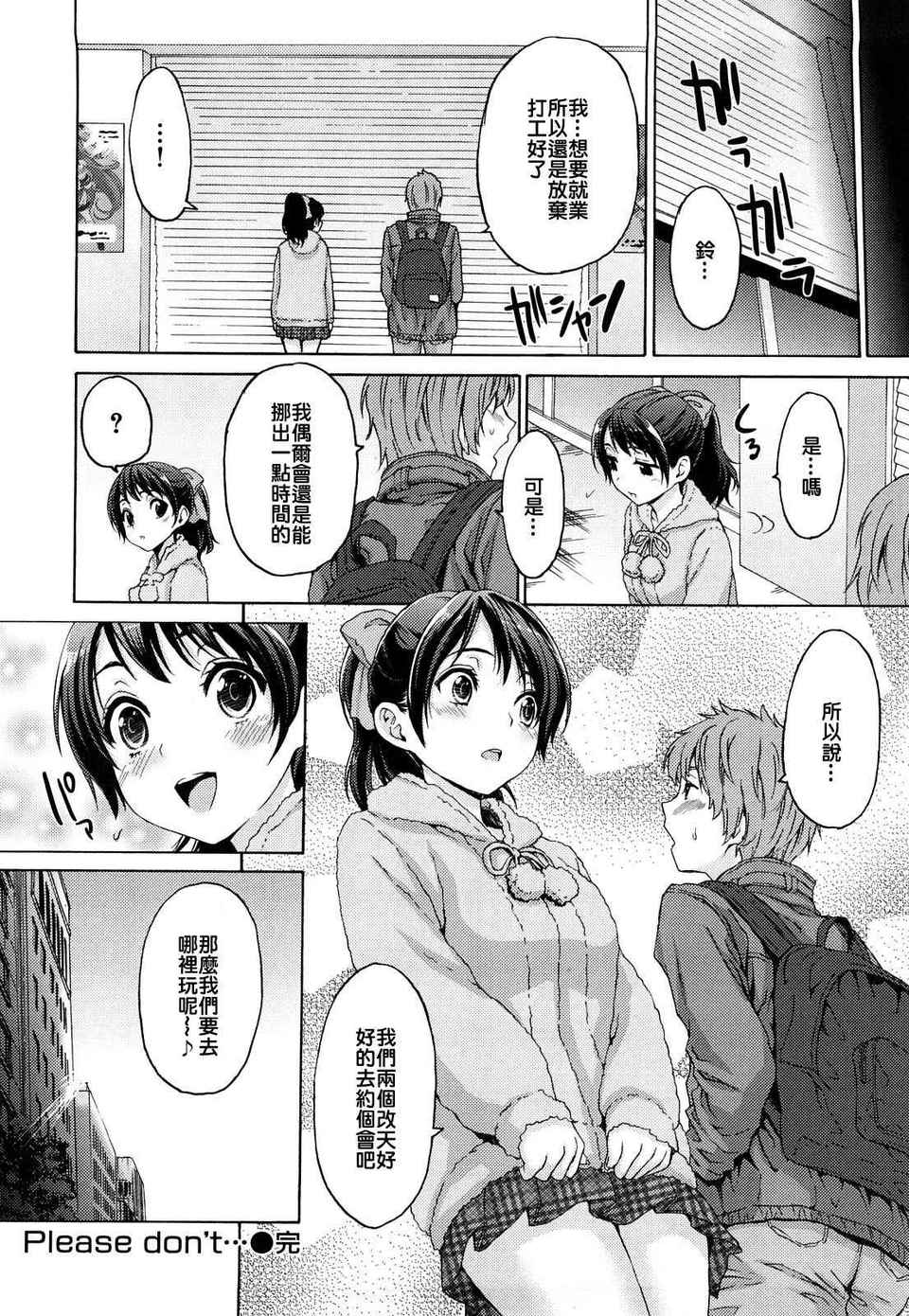 性純乙女 第4话 第8页