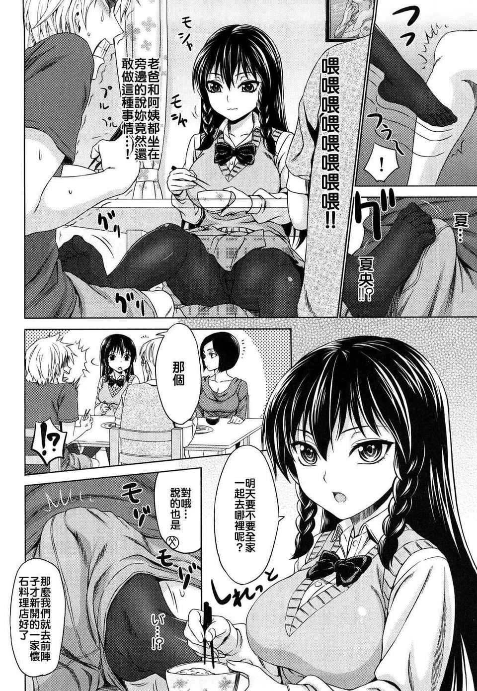 性純乙女 第5话 第2页