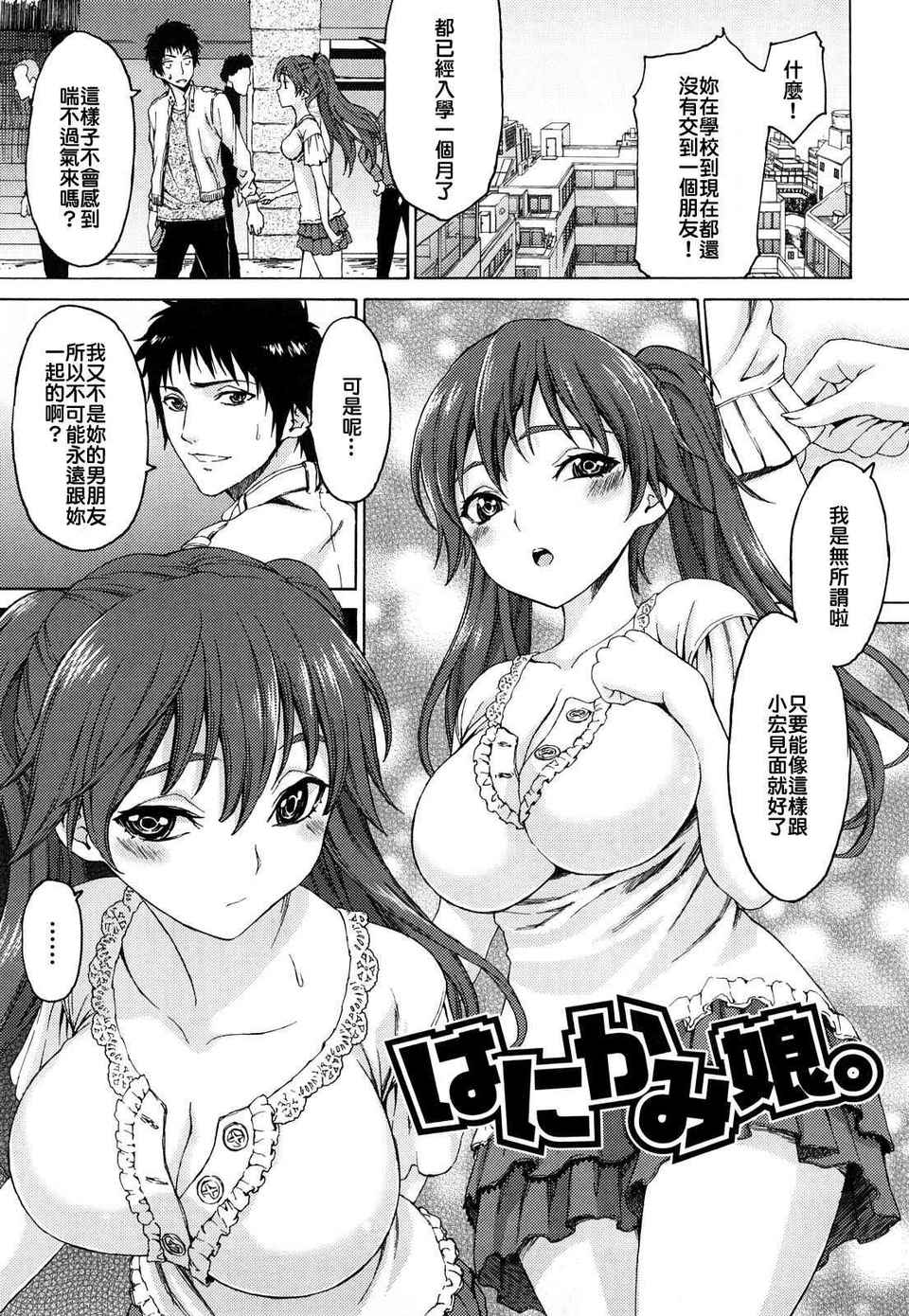 性純乙女 第6话 第7页