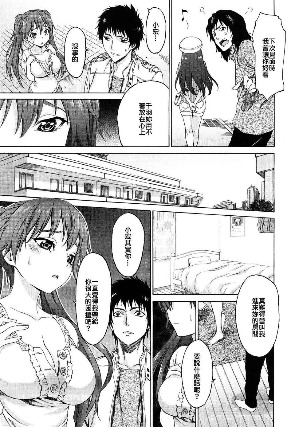 性純乙女 第6话 第9页