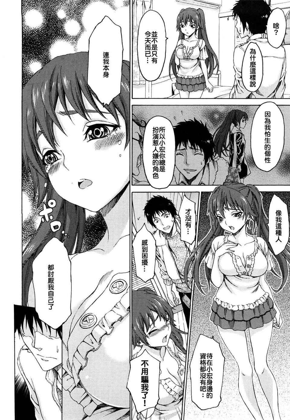 性純乙女 第6话 第10页