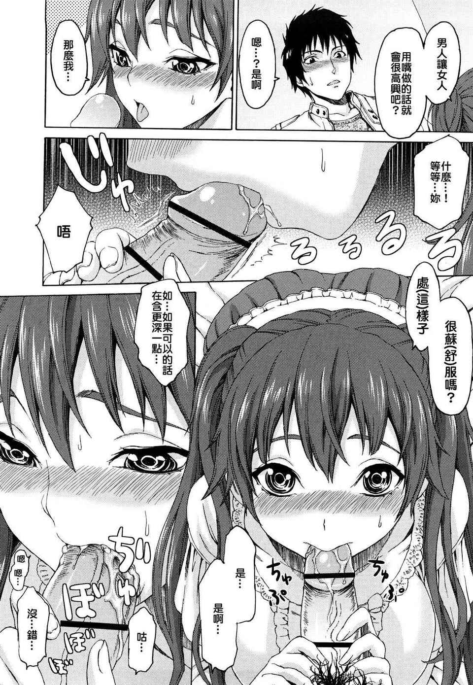 性純乙女 第7话 第4页
