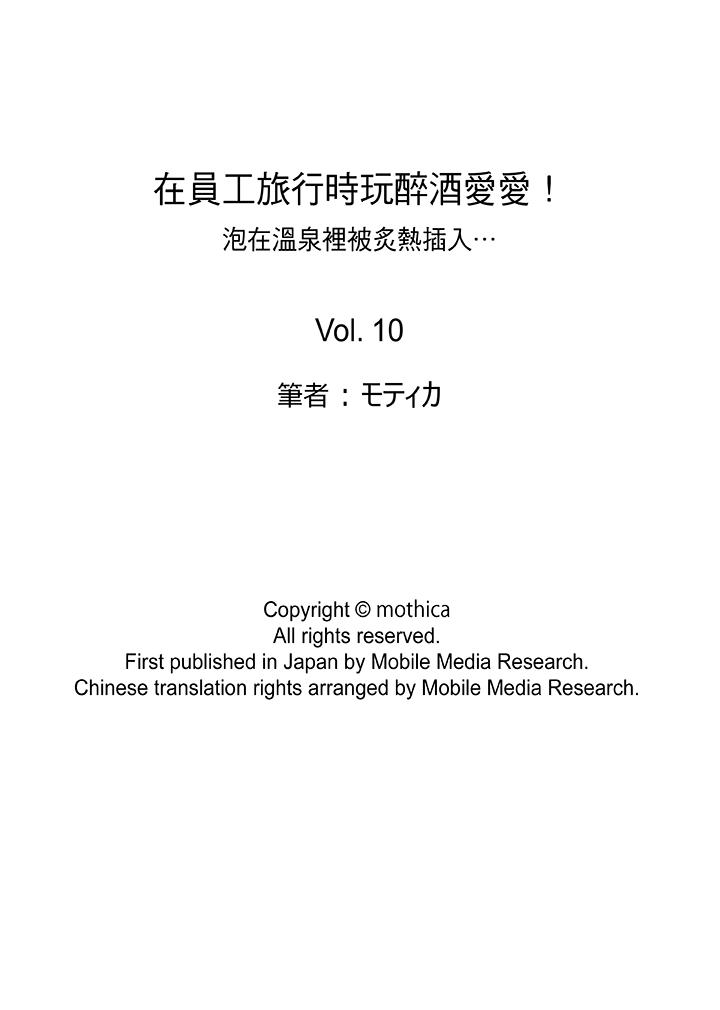 在員工旅行時玩醉酒愛愛！ 最終話 第16页
