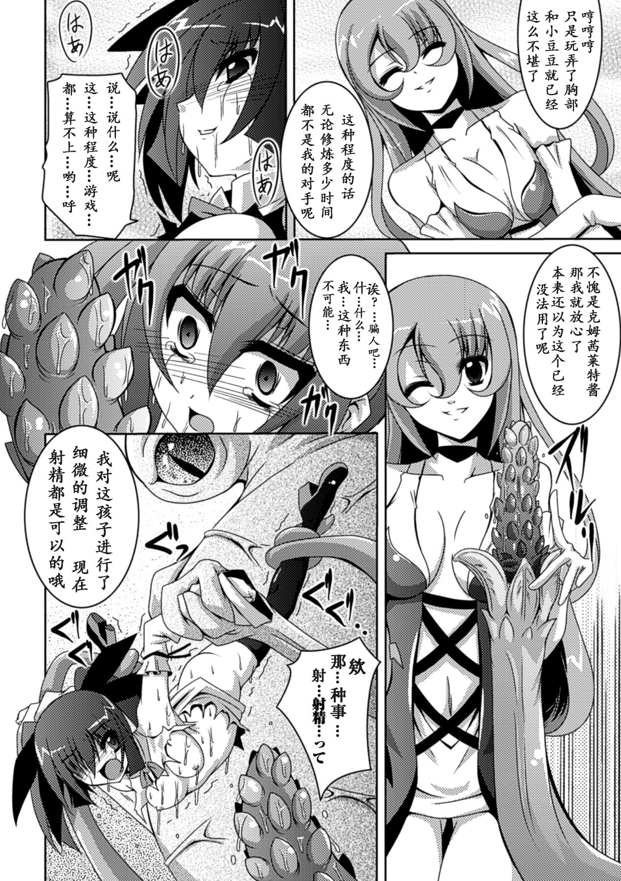 少女が堕ちる触手の宴 第7话 第2页