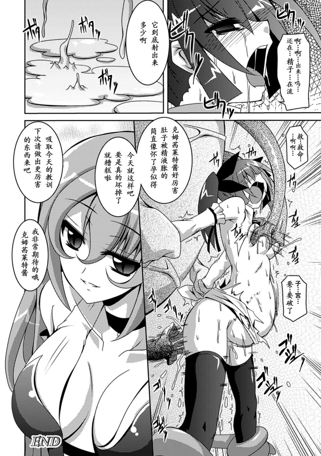 少女が堕ちる触手の宴 第7话 第6页