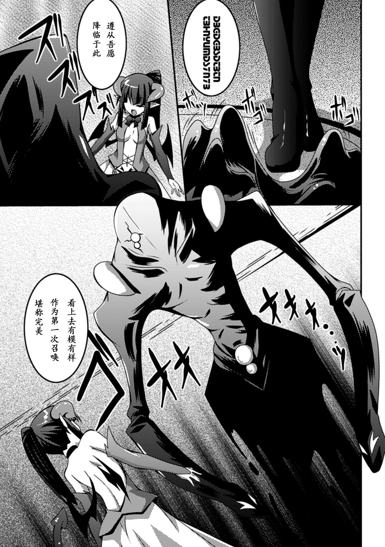 少女が堕ちる触手の宴 第7话 第9页