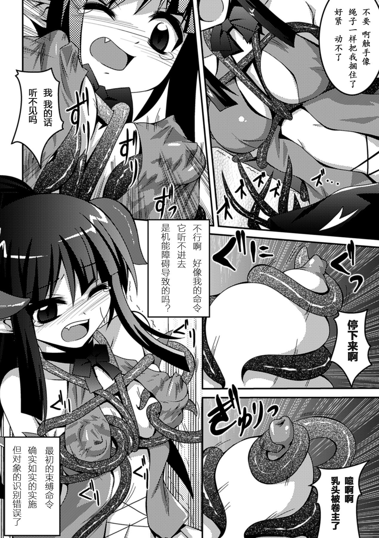 少女が堕ちる触手の宴 第7话 第12页