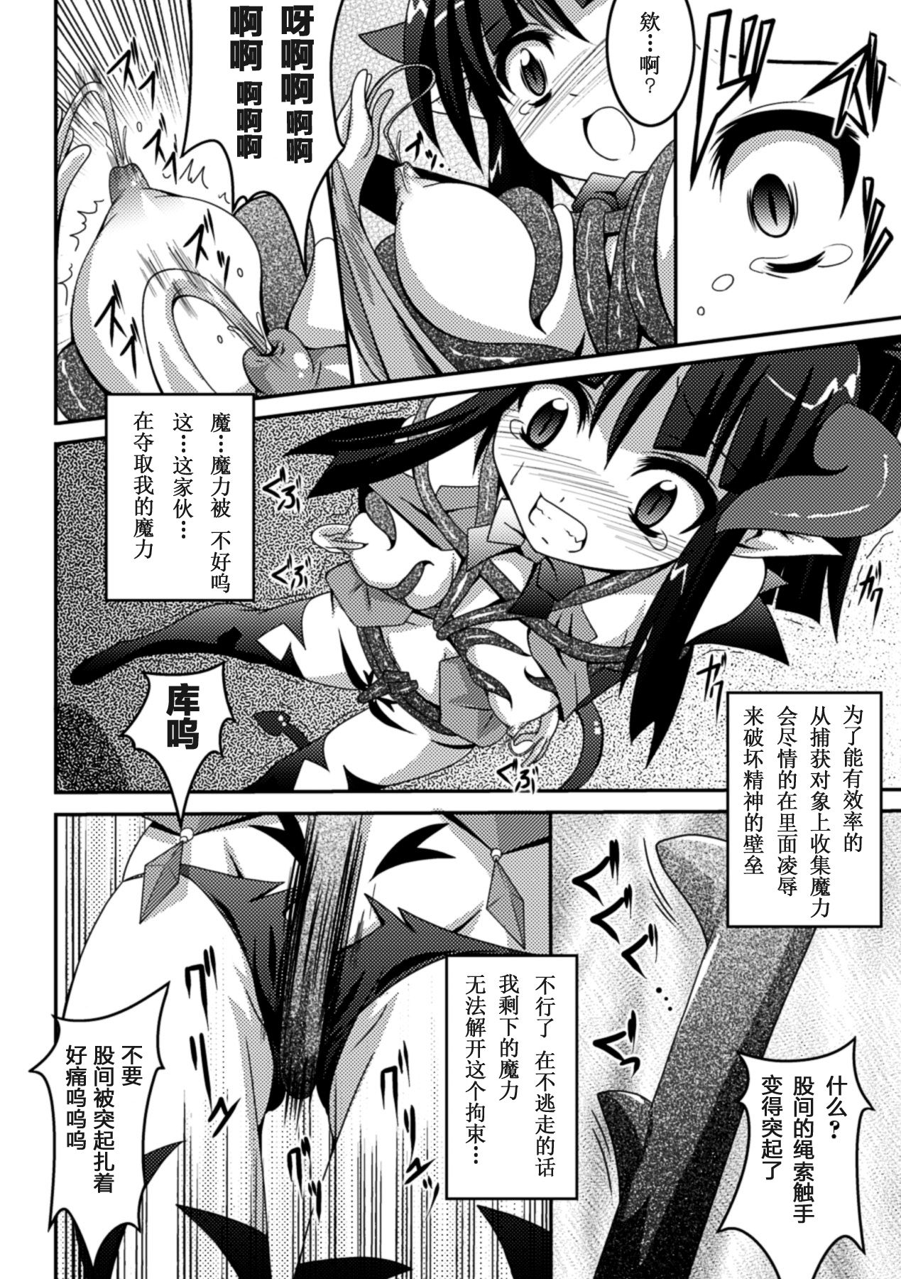 少女が堕ちる触手の宴 第7话 第14页