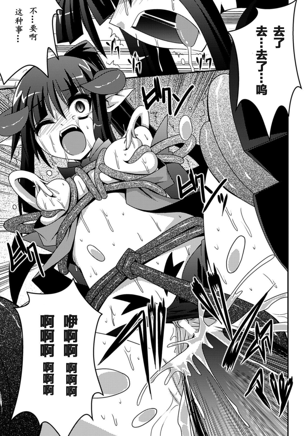 少女が堕ちる触手の宴 第8话 第1页