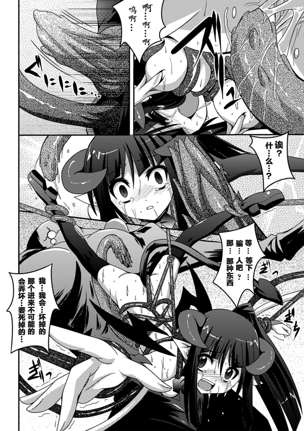 少女が堕ちる触手の宴 第8话 第2页