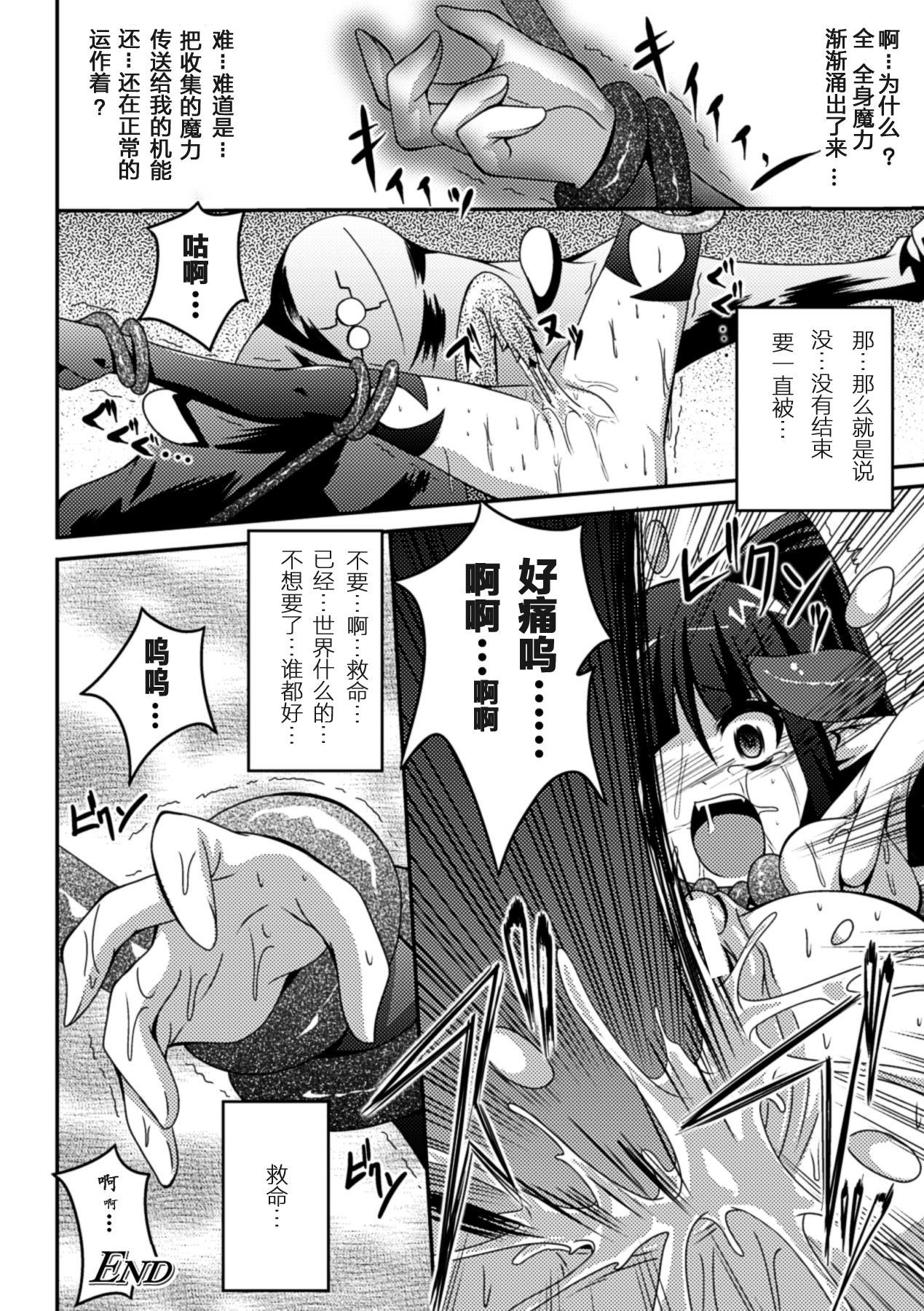 少女が堕ちる触手の宴 第8话 第6页
