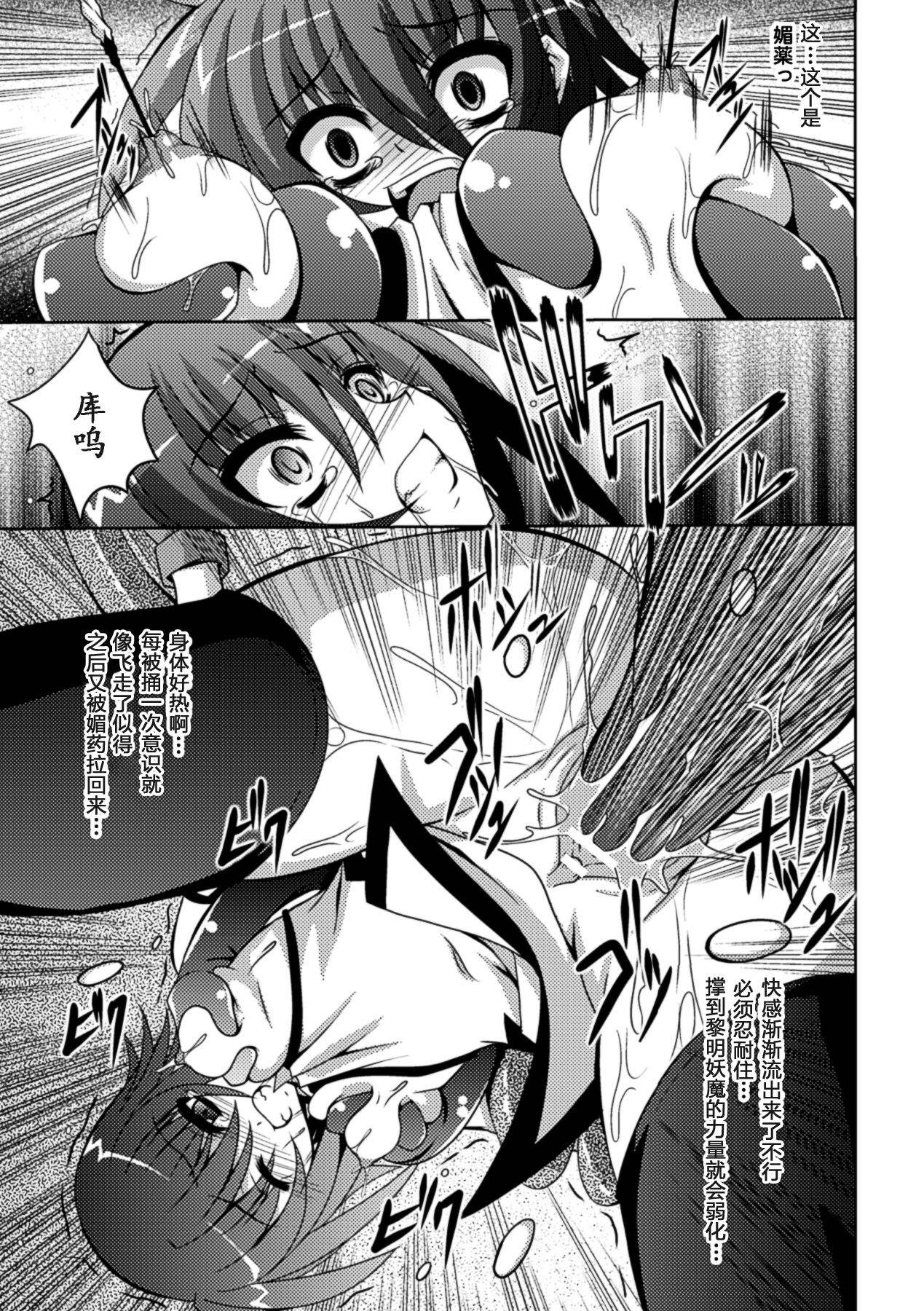 少女が堕ちる触手の宴 第8话 第17页