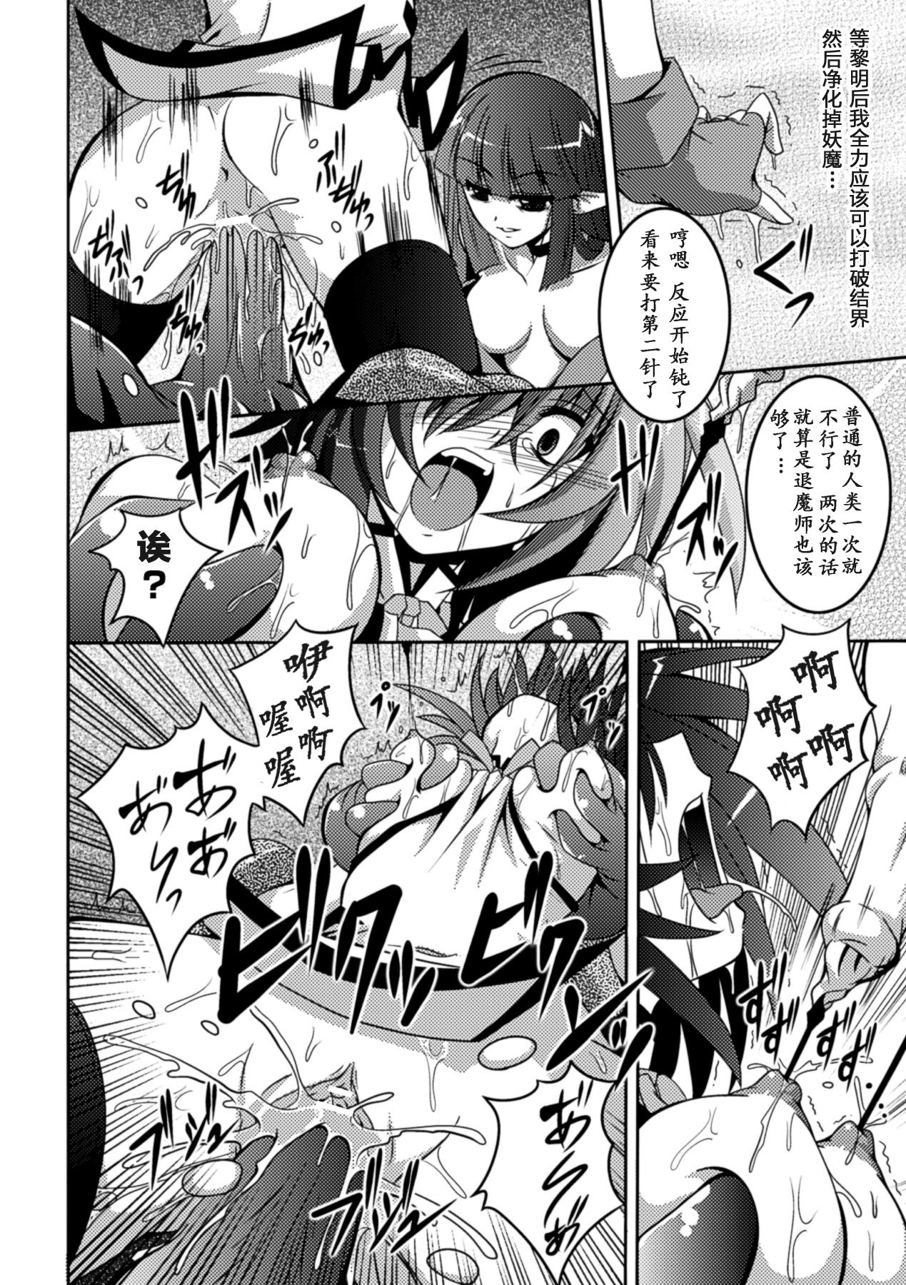 少女が堕ちる触手の宴 第8话 第18页