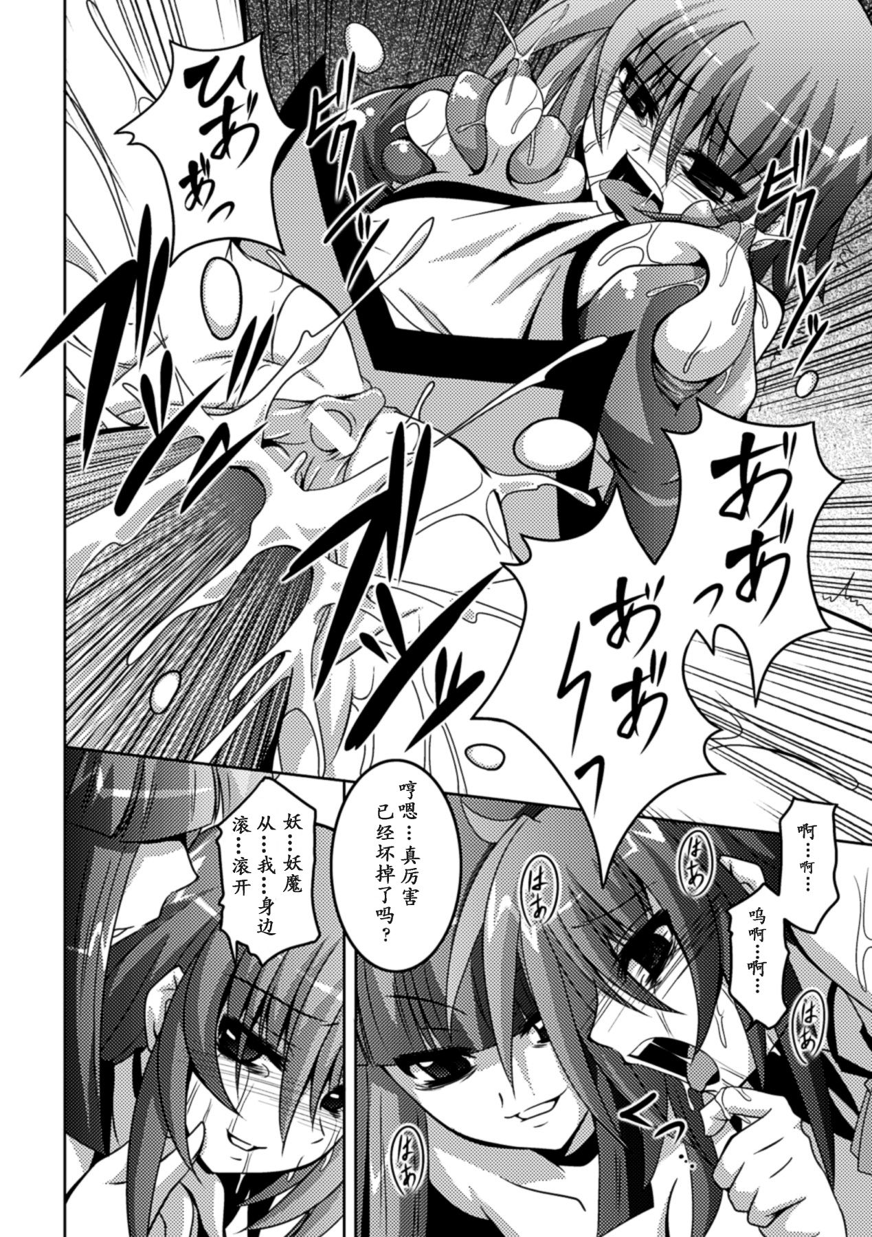 少女が堕ちる触手の宴 第8话 第20页