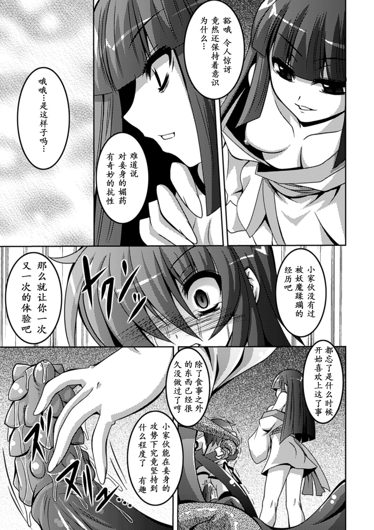少女が堕ちる触手の宴 第9话 第1页