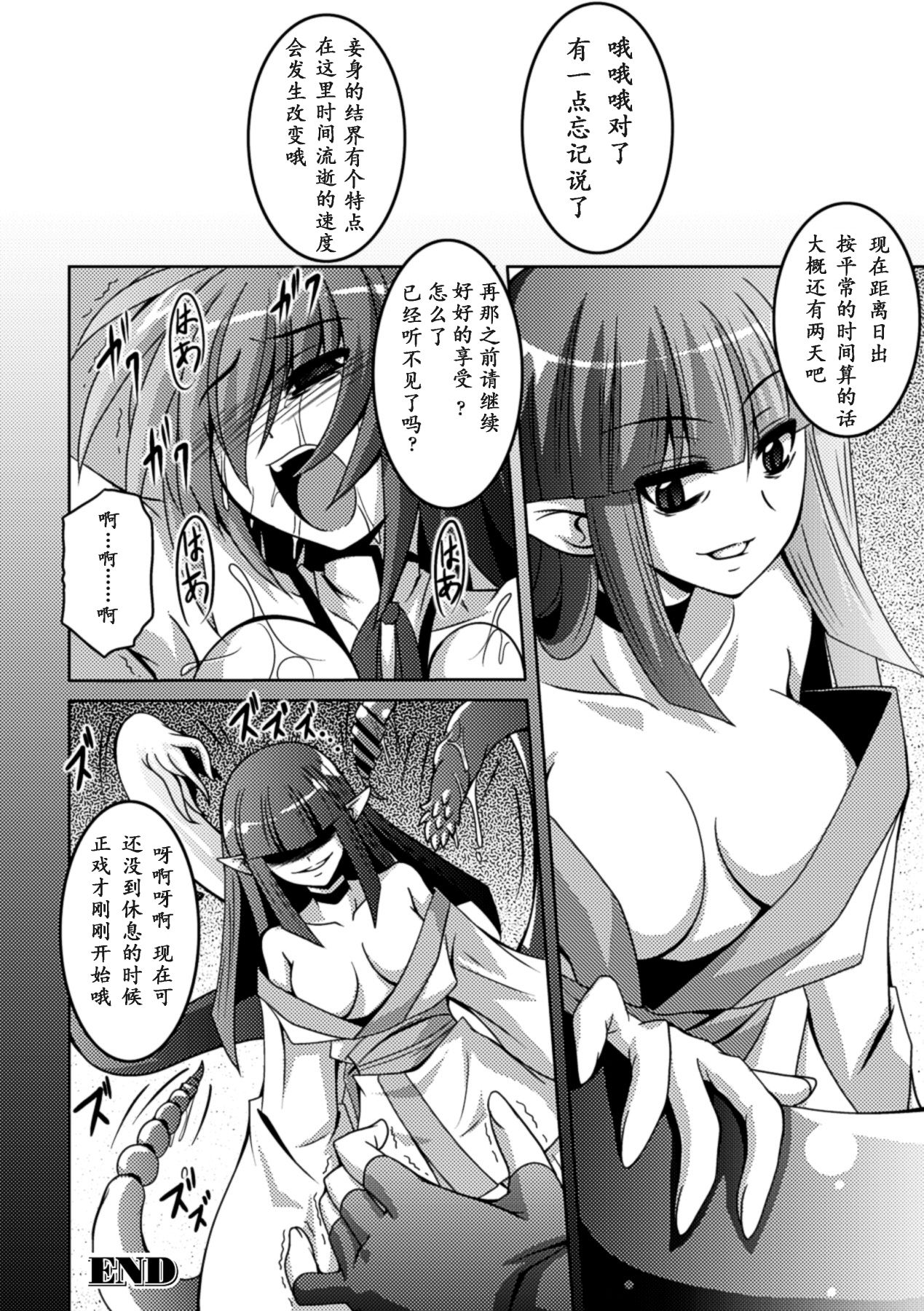 少女が堕ちる触手の宴 第9话 第6页