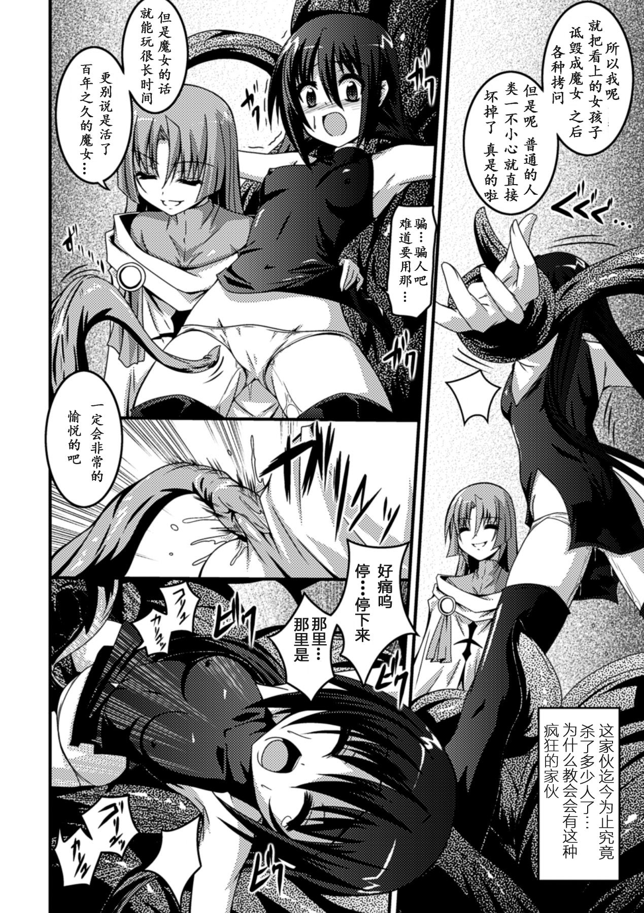 少女が堕ちる触手の宴 第1话 第12页