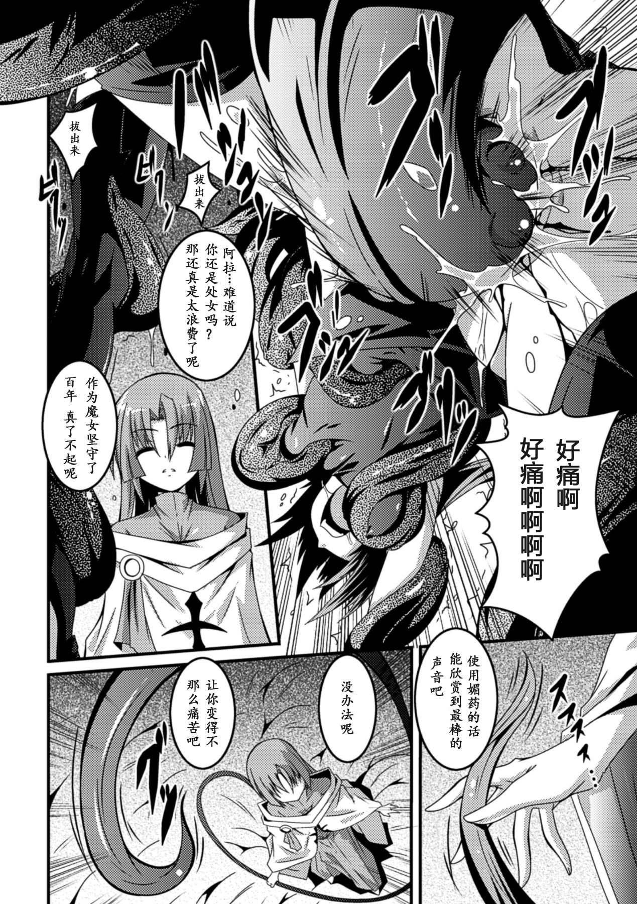 少女が堕ちる触手の宴 第1话 第16页