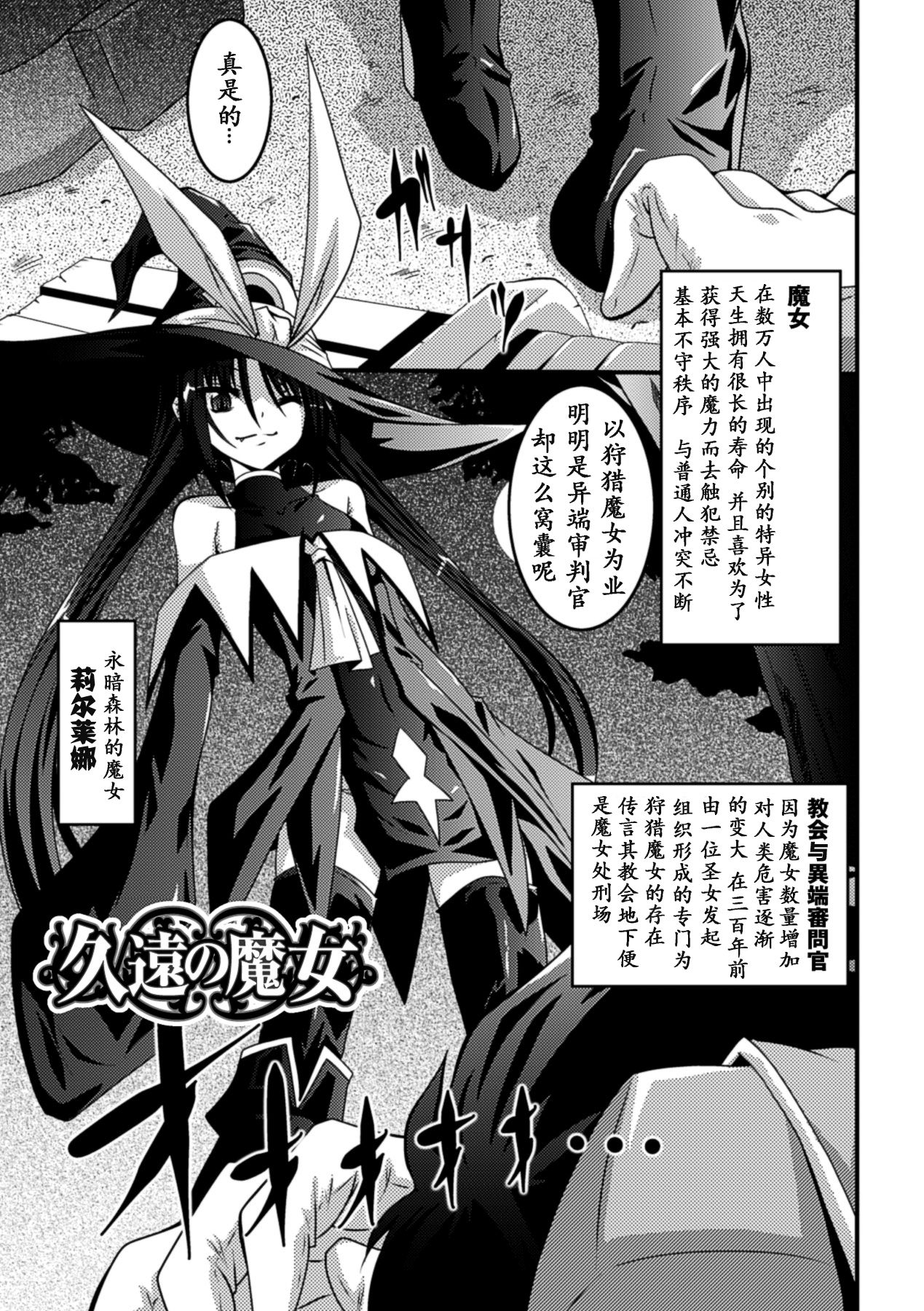 少女が堕ちる触手の宴 第1话 第5页
