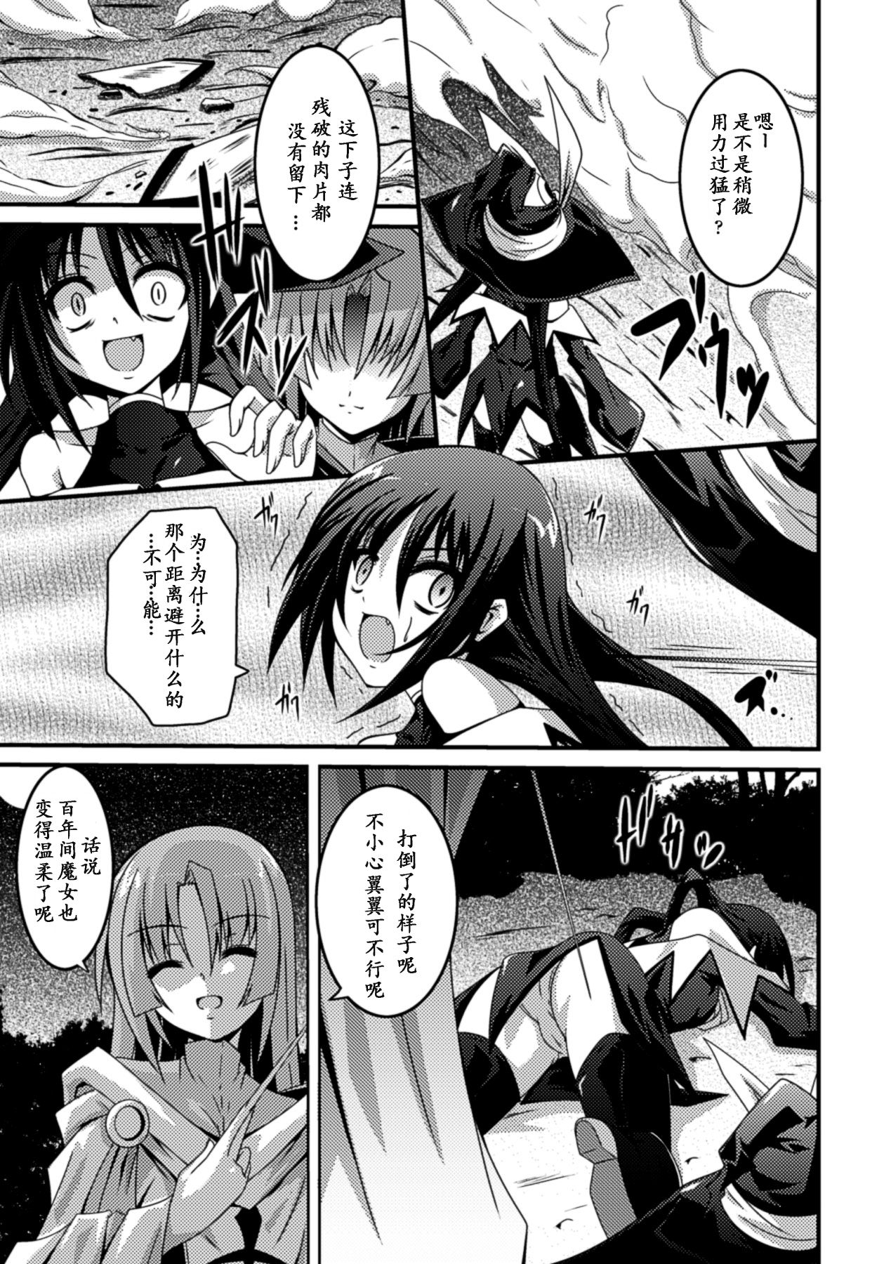 少女が堕ちる触手の宴 第1话 第9页