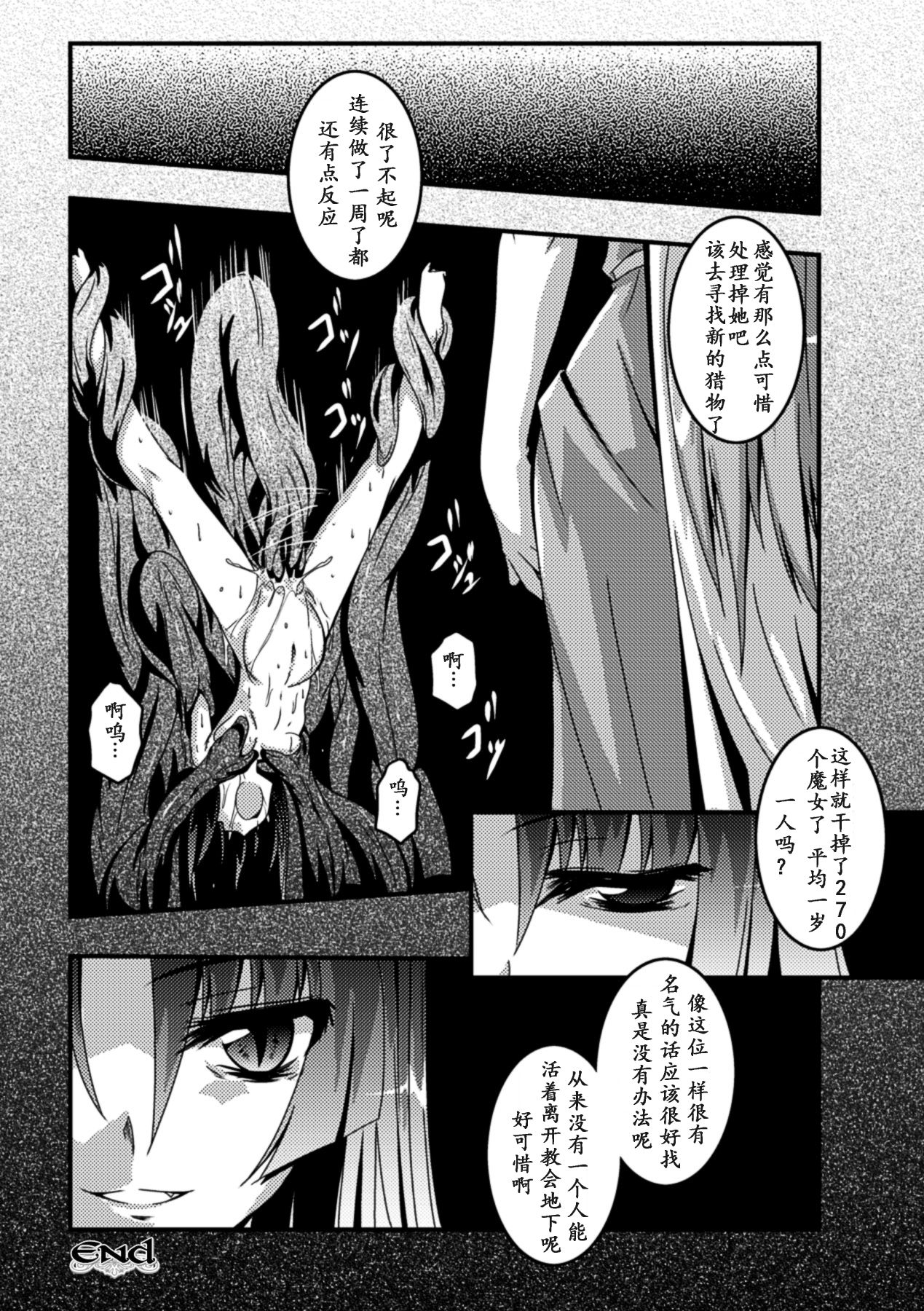 少女が堕ちる触手の宴 第2话 第6页