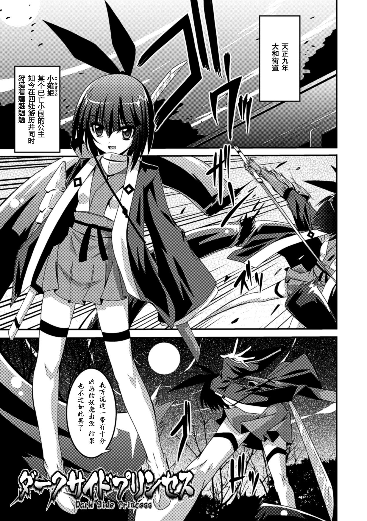 少女が堕ちる触手の宴 第2话 第7页