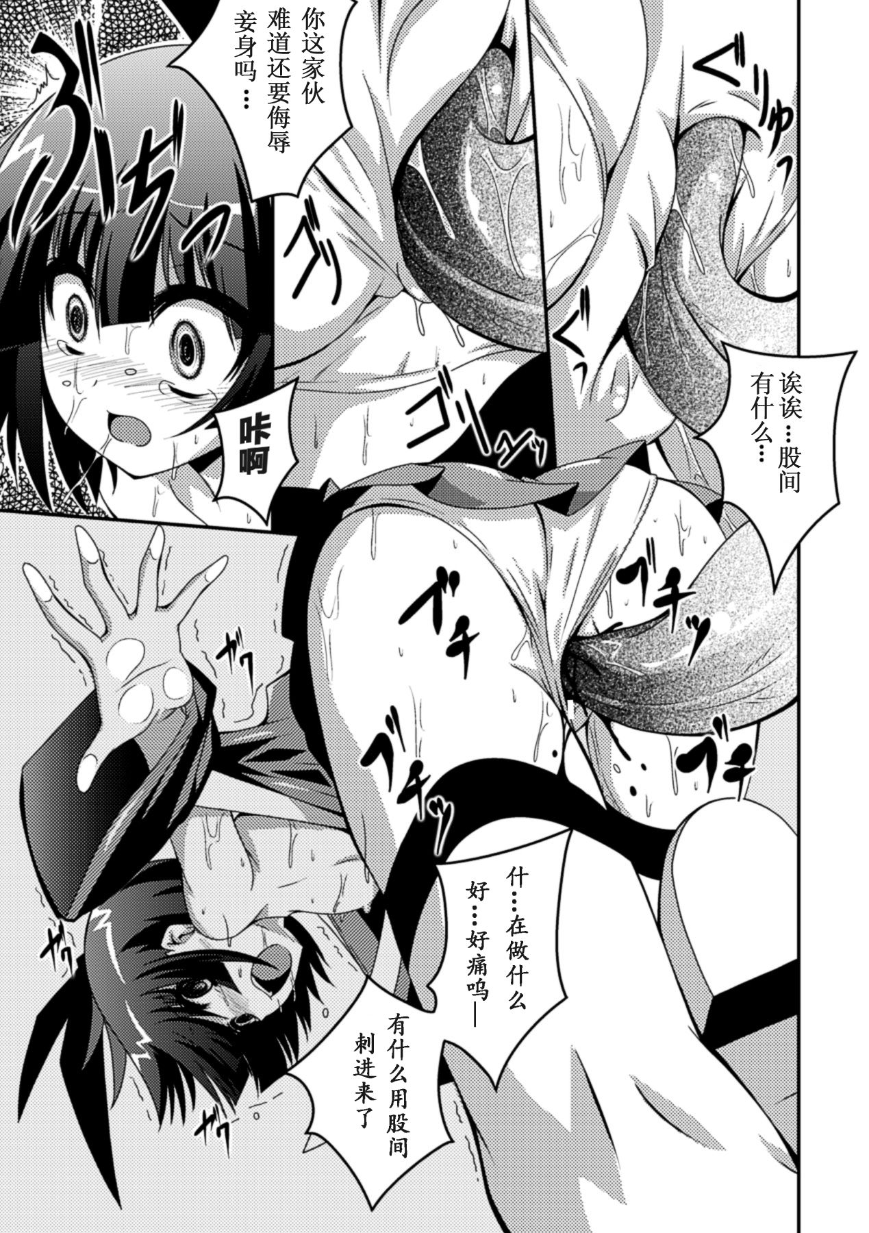 少女が堕ちる触手の宴 第2话 第17页