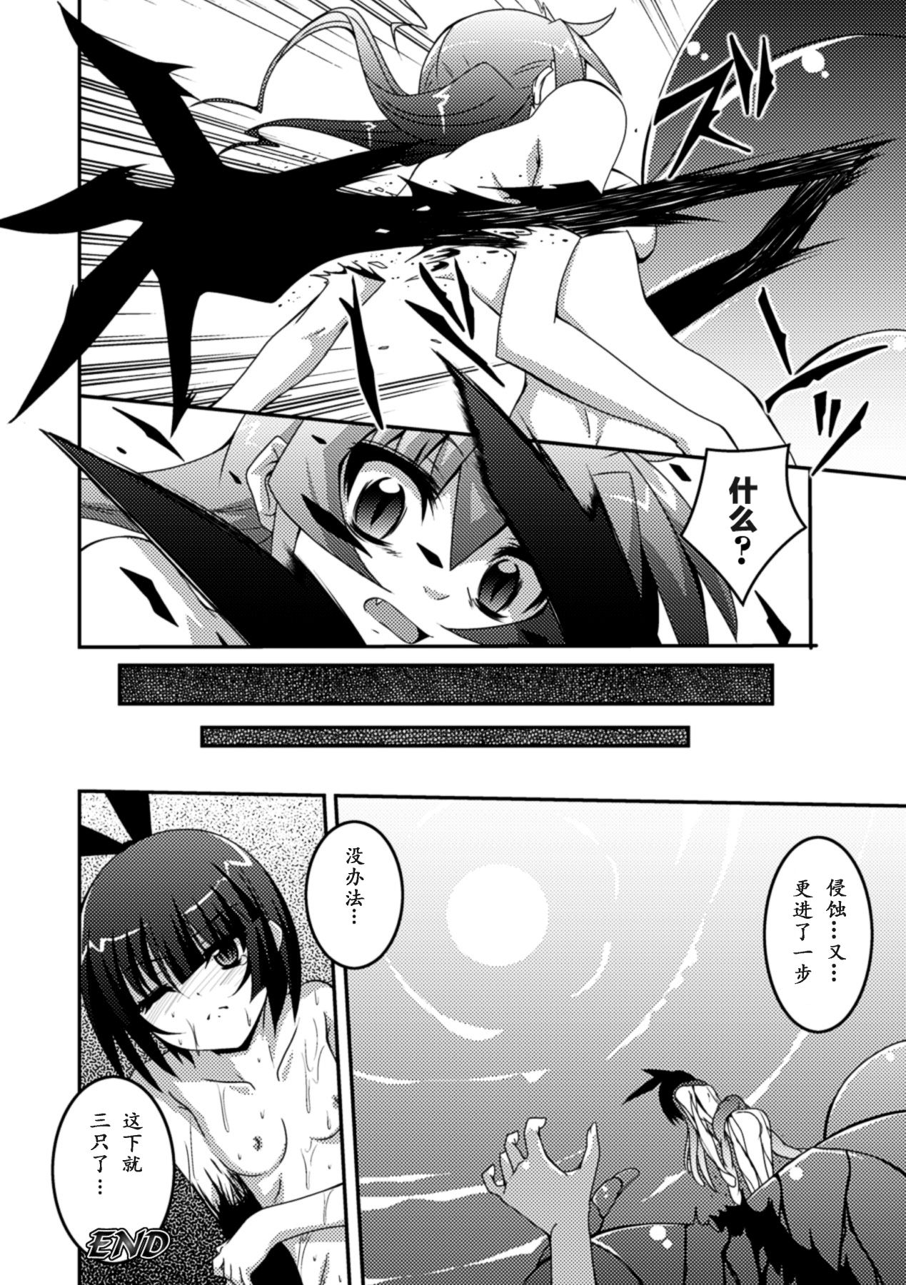 少女が堕ちる触手の宴 第3话 第6页