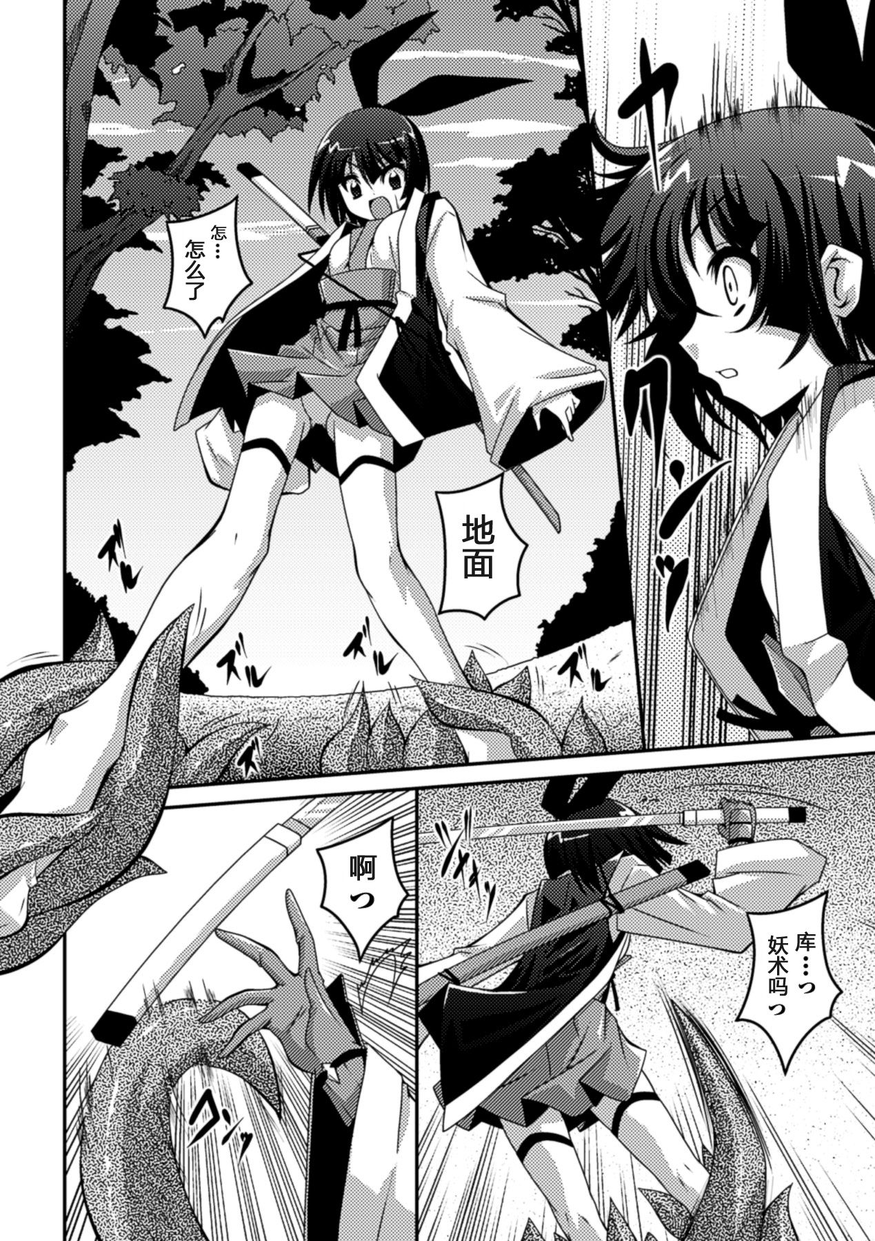 少女が堕ちる触手の宴 第3话 第8页