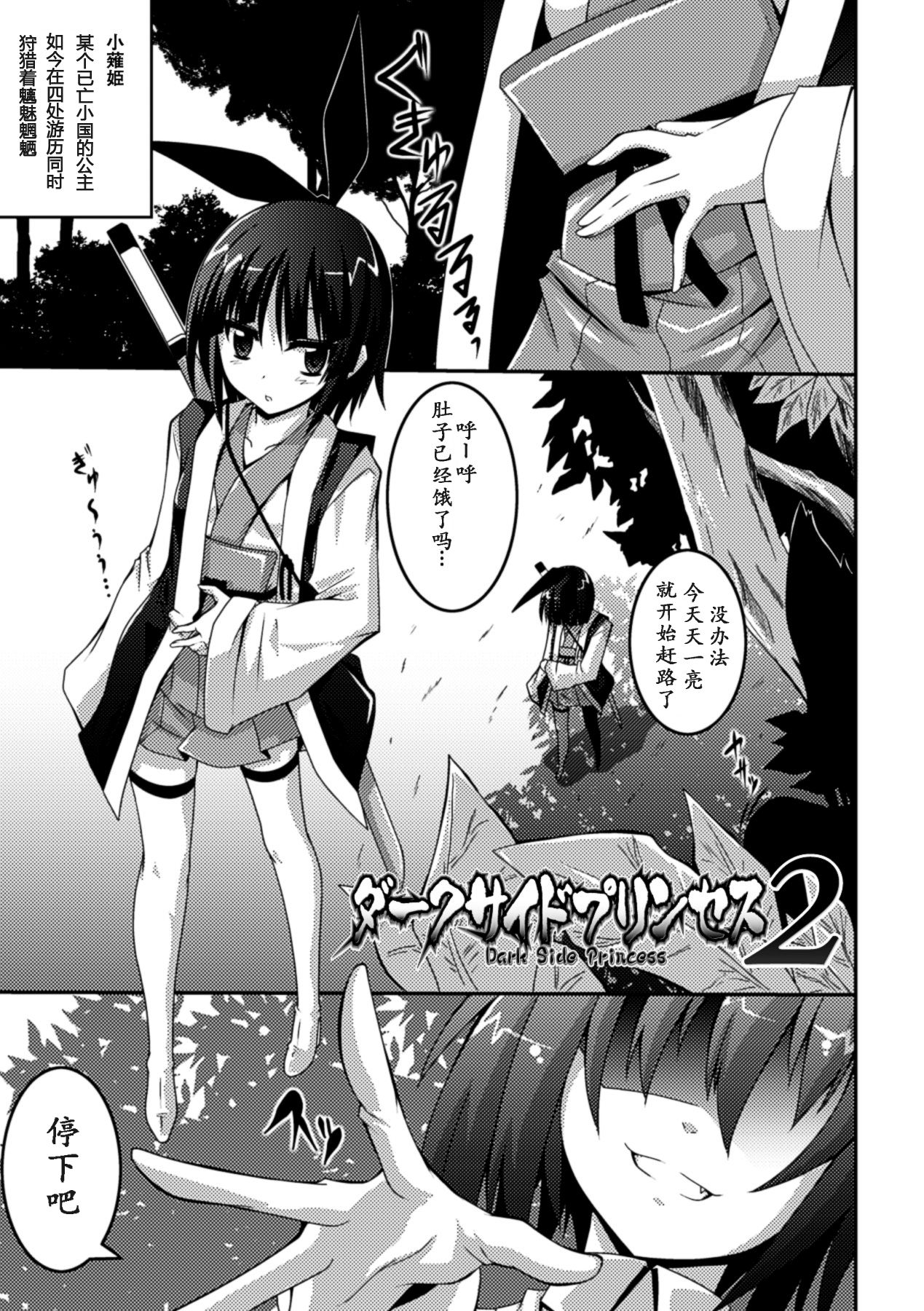 少女が堕ちる触手の宴 第3话 第7页